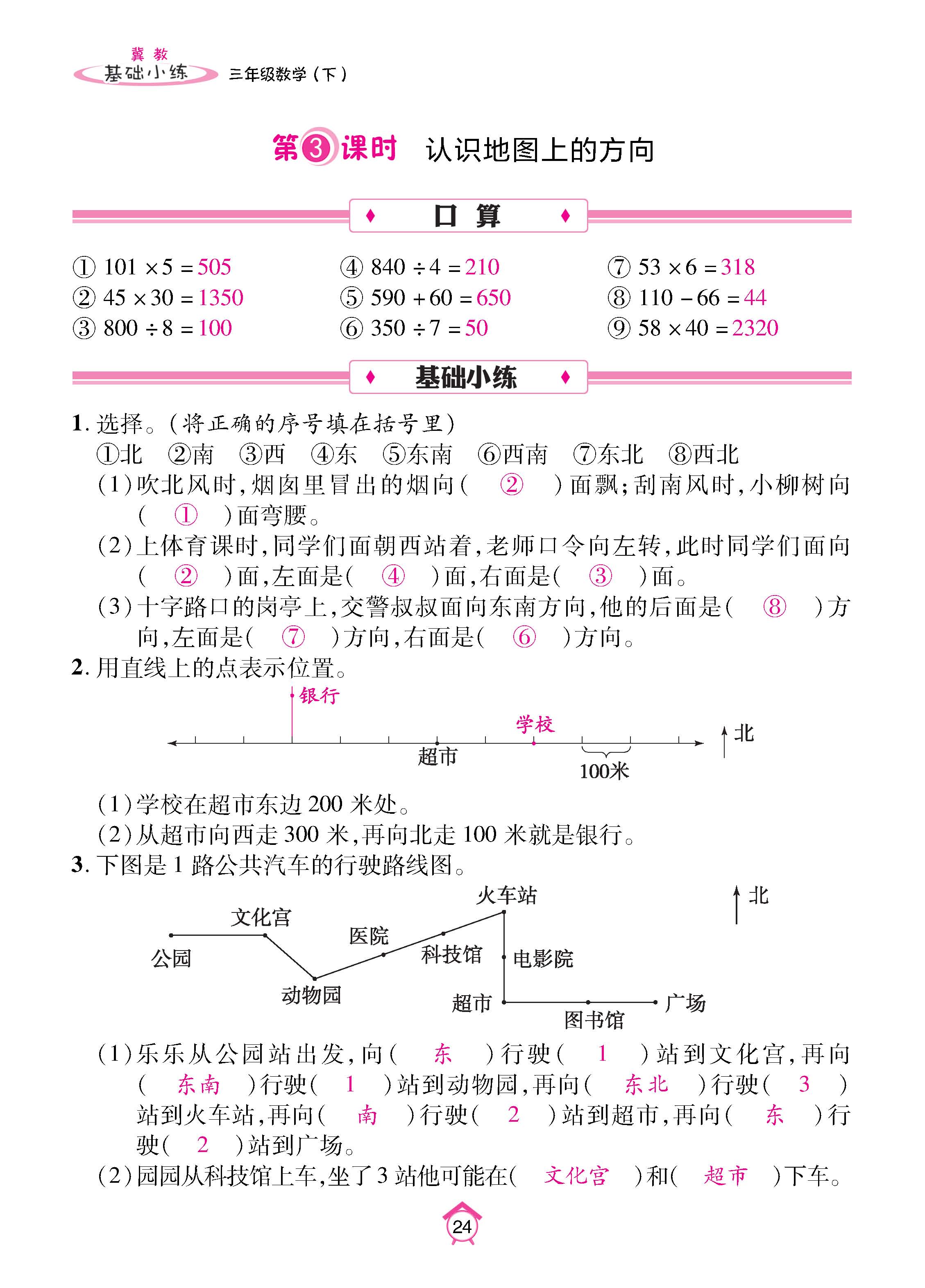 冀3下_页面_24.jpg