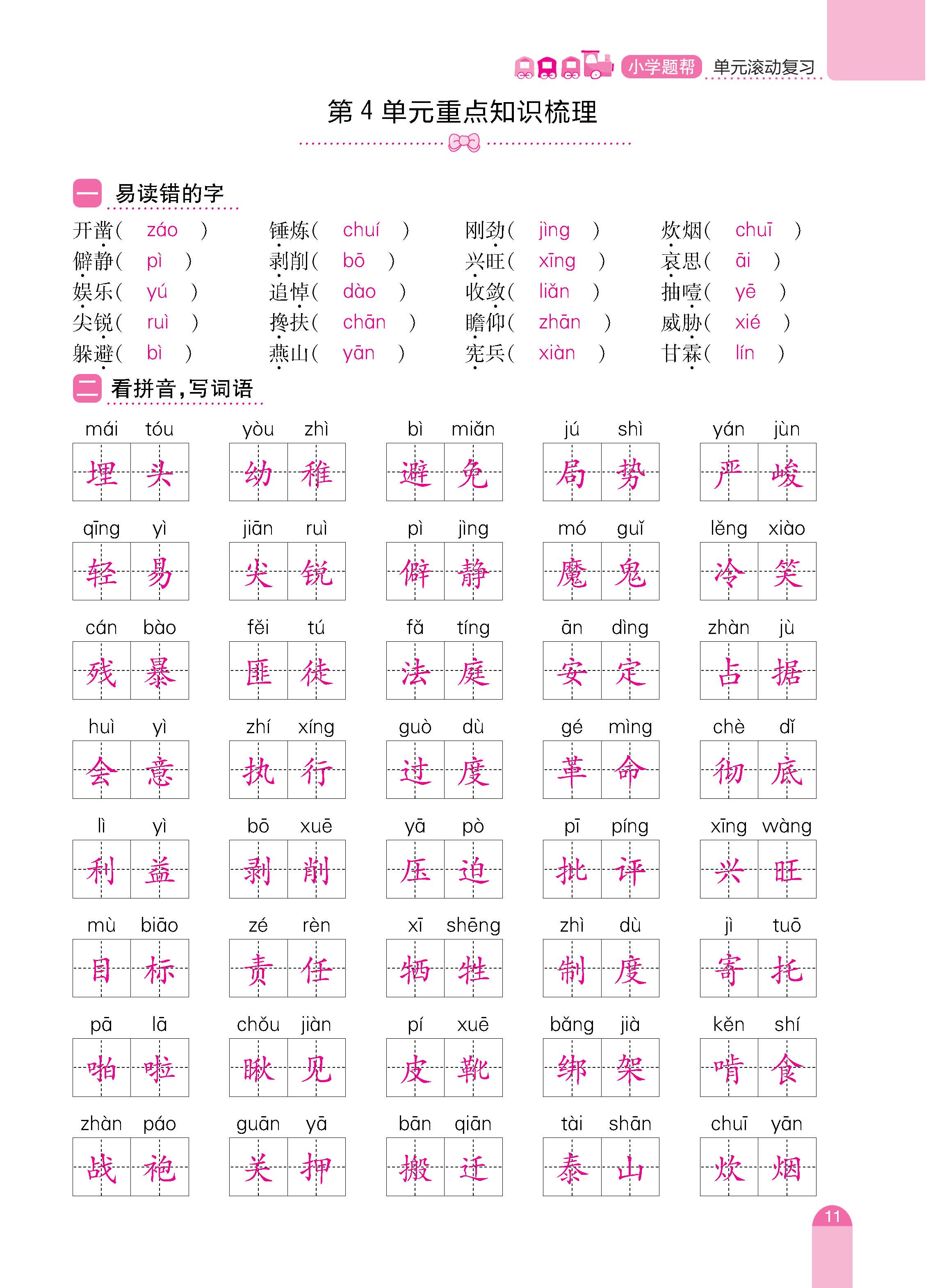 语期末6下_页面_11.jpg