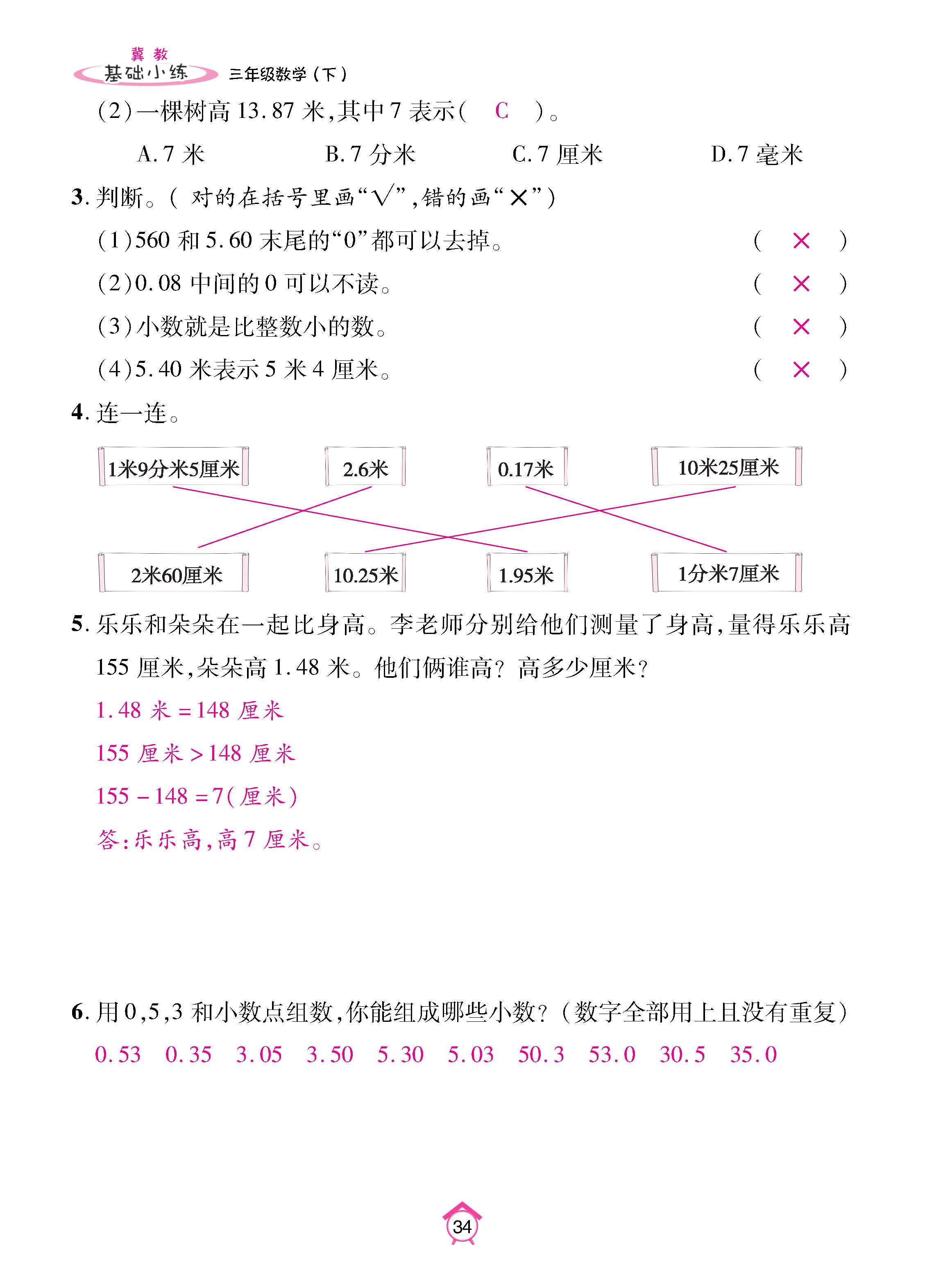 冀3下_页面_34.jpg