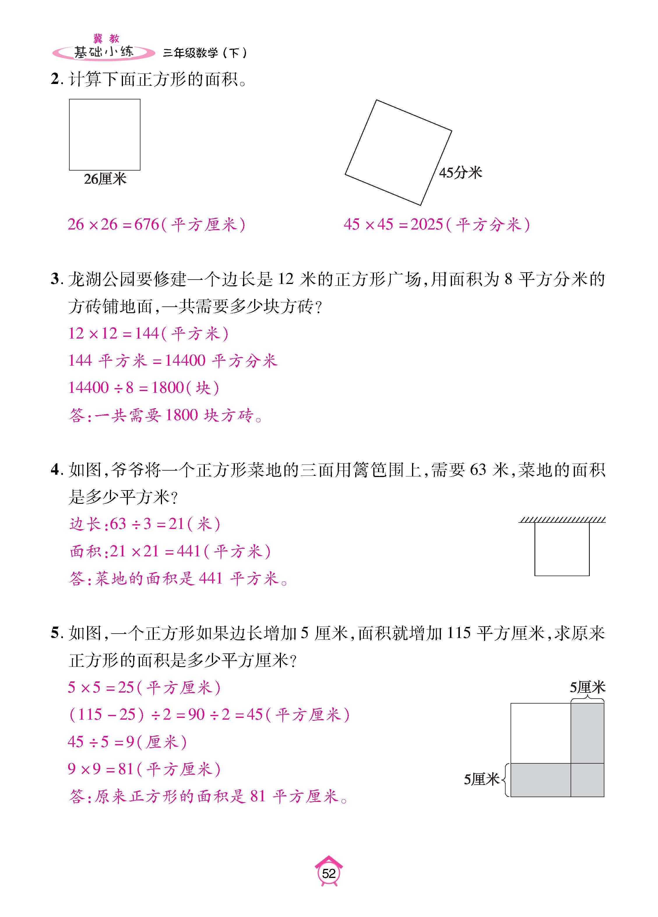 冀3下_页面_52.jpg