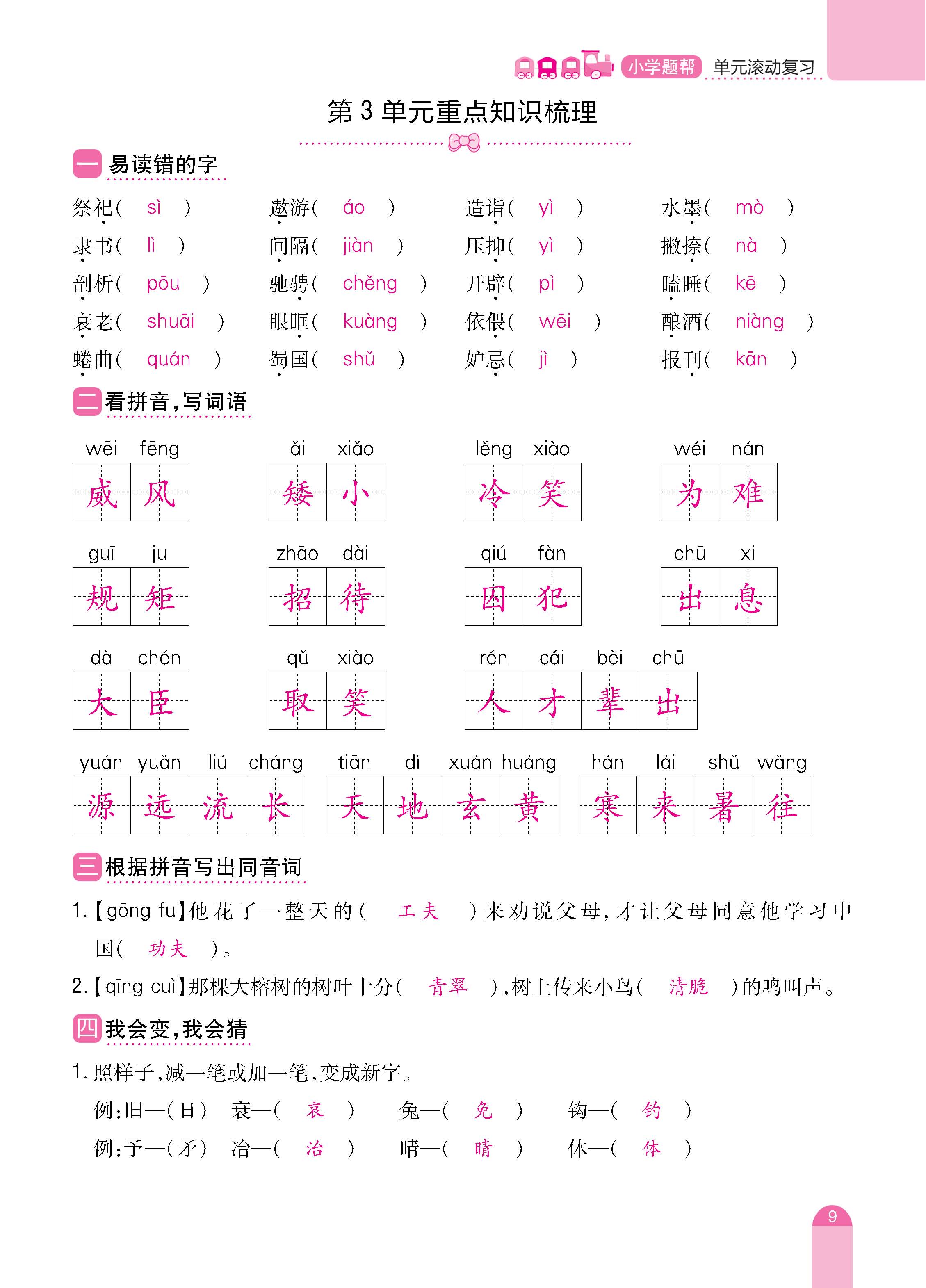 语人5期末_页面_09.jpg