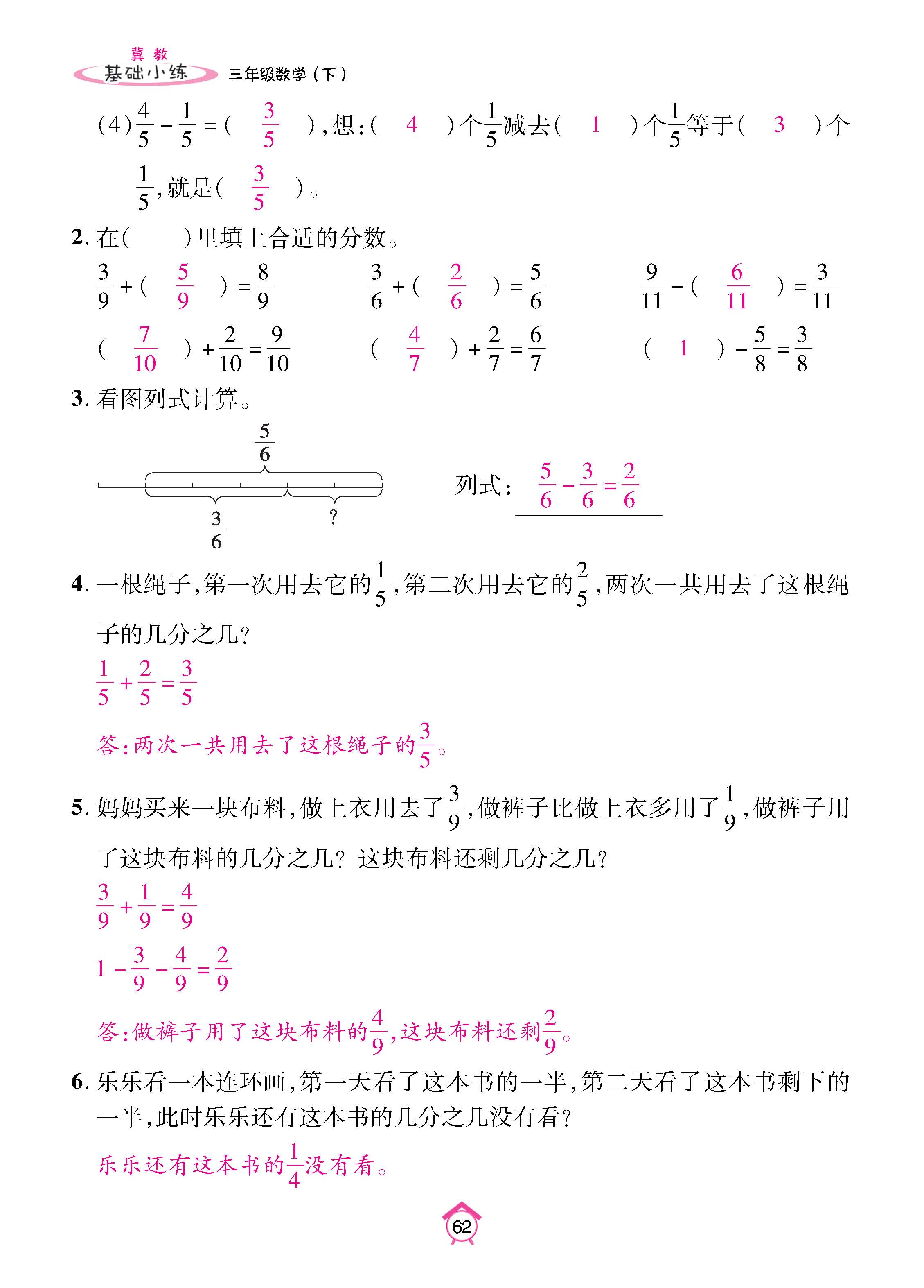 冀3下_页面_62.jpg