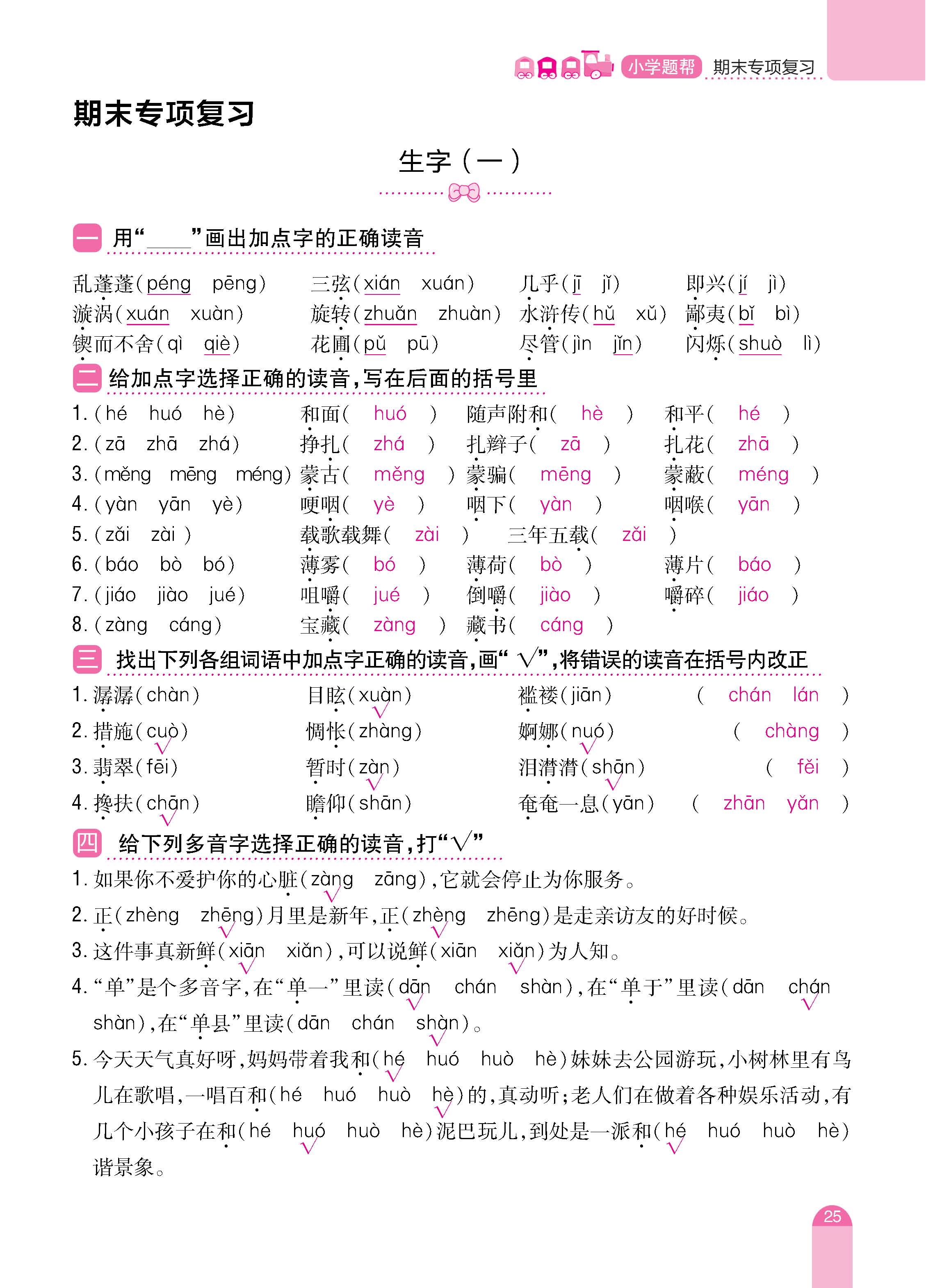 语期末6下_页面_25.jpg