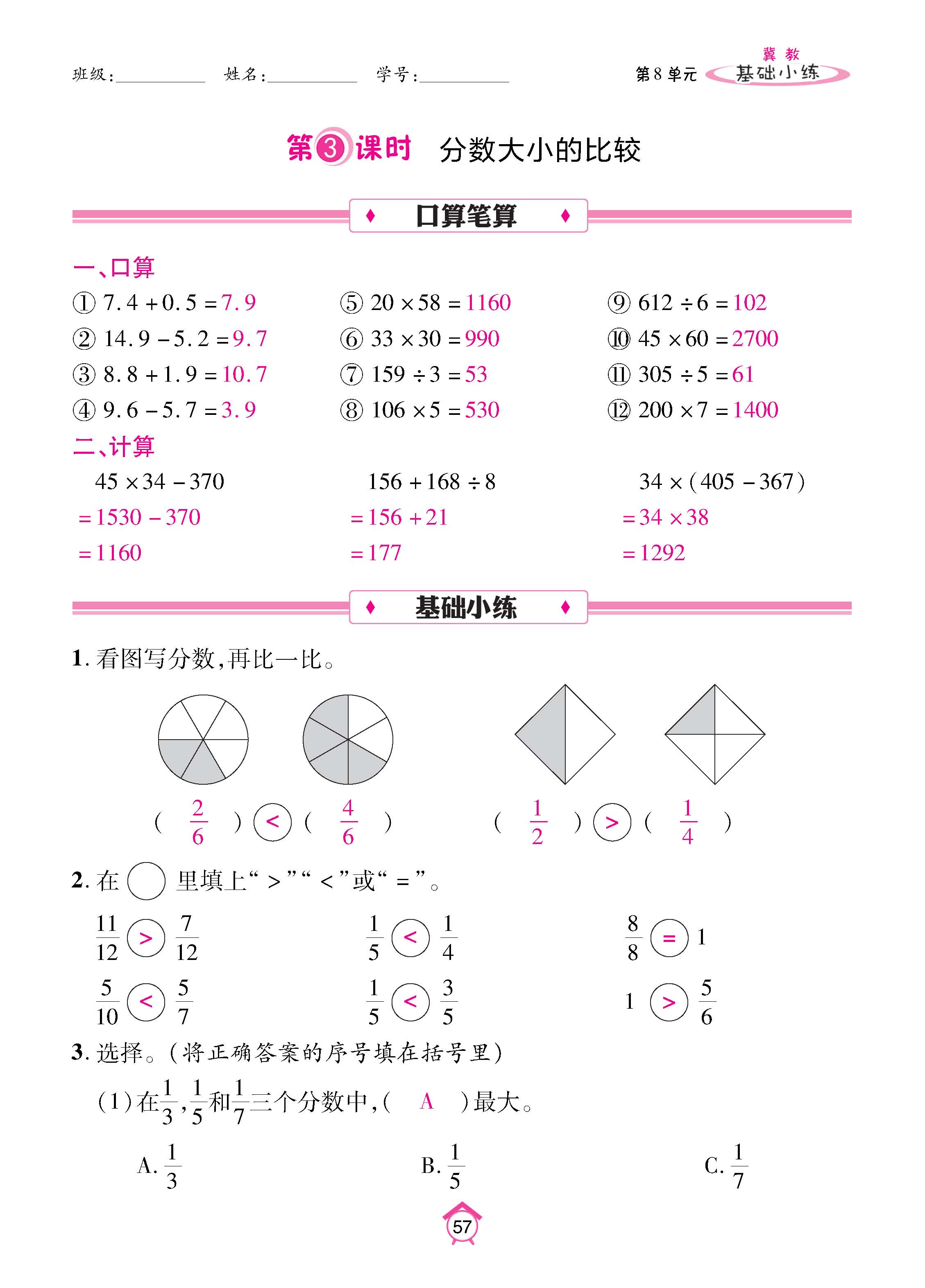 冀3下_页面_57.jpg