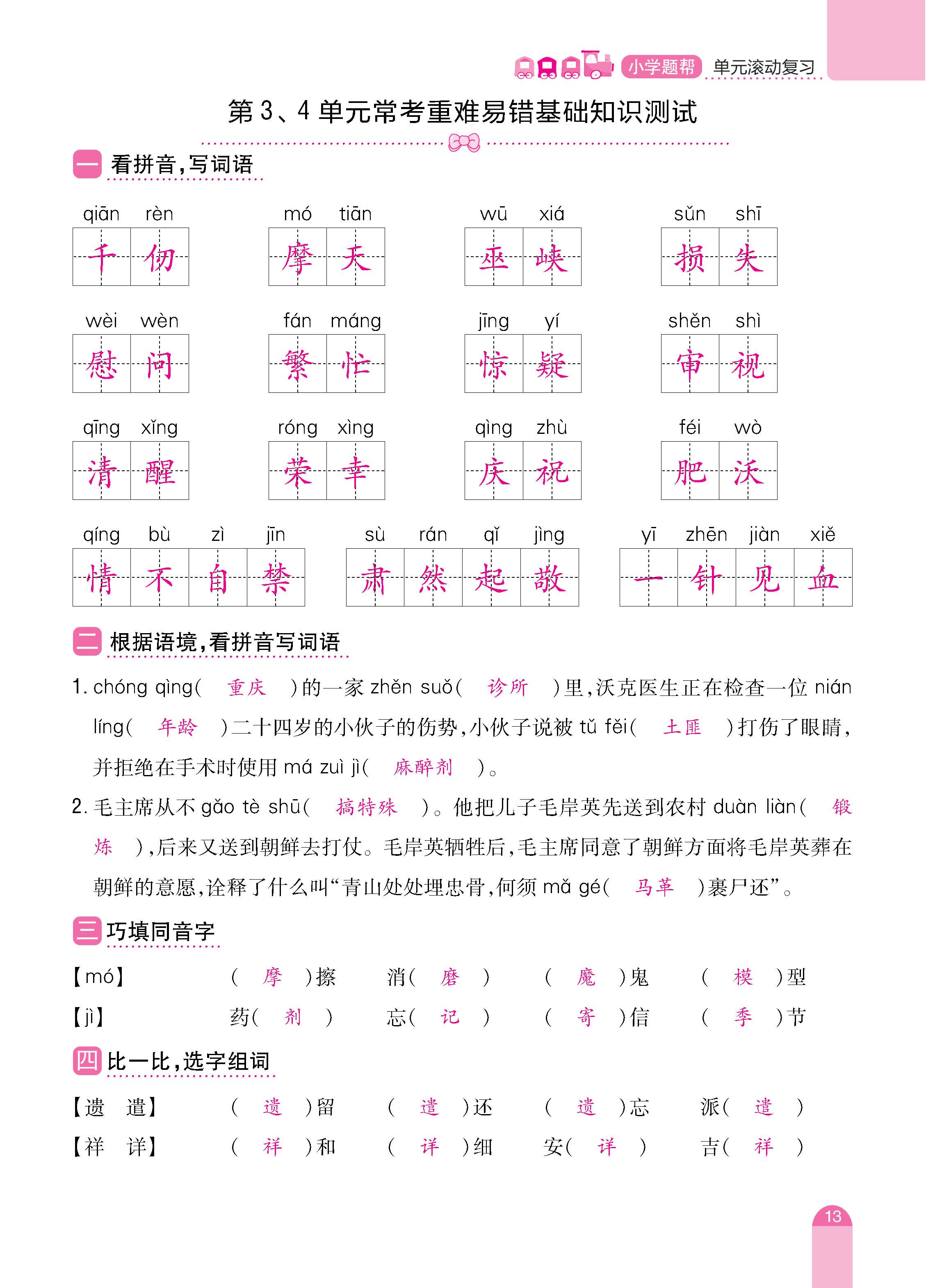 语人5期末_页面_13.jpg