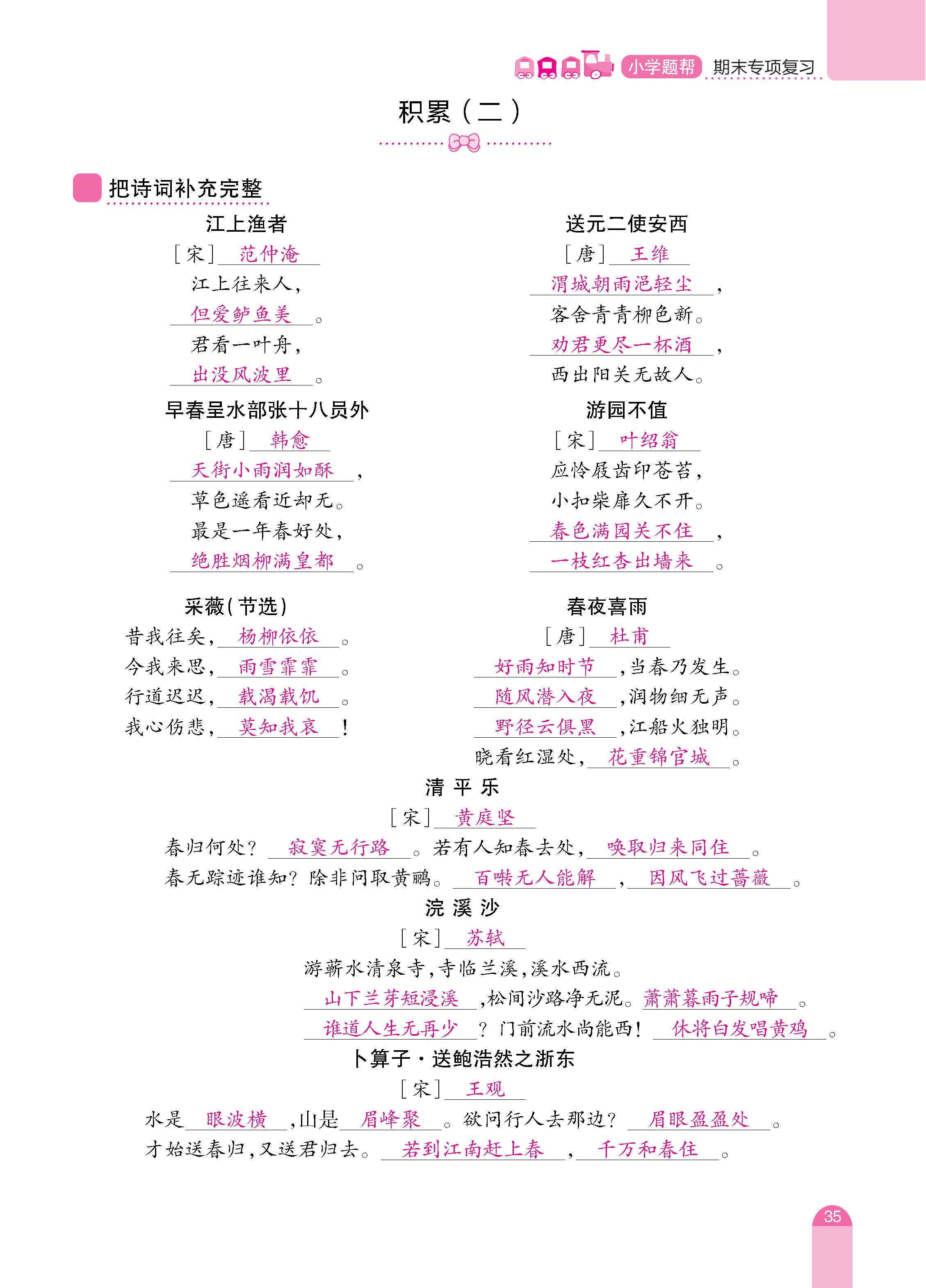 语期末6下_页面_35.jpg