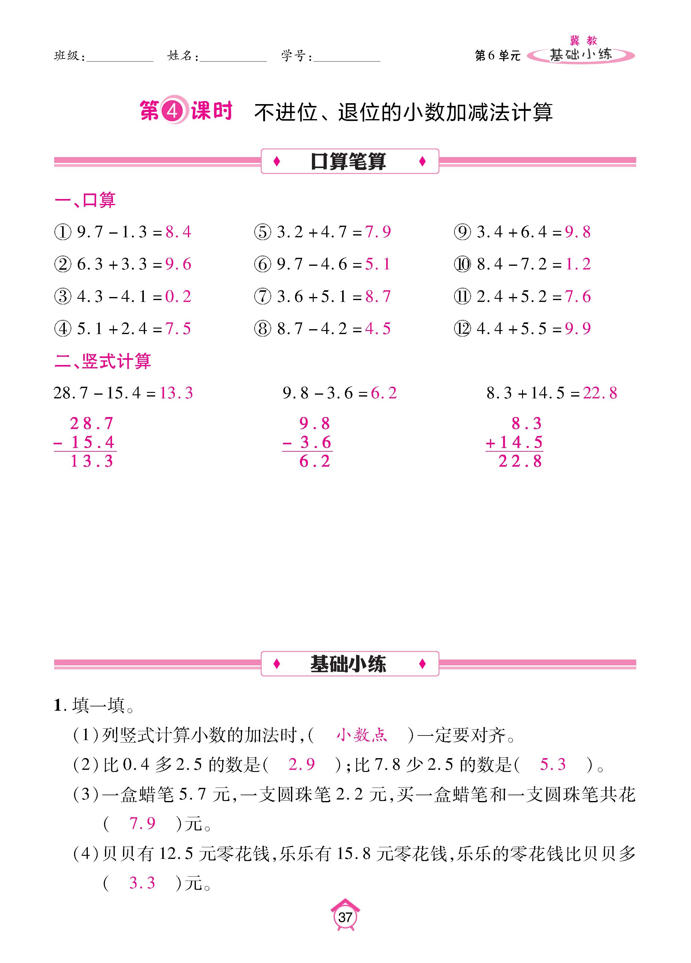 冀3下_页面_37.jpg