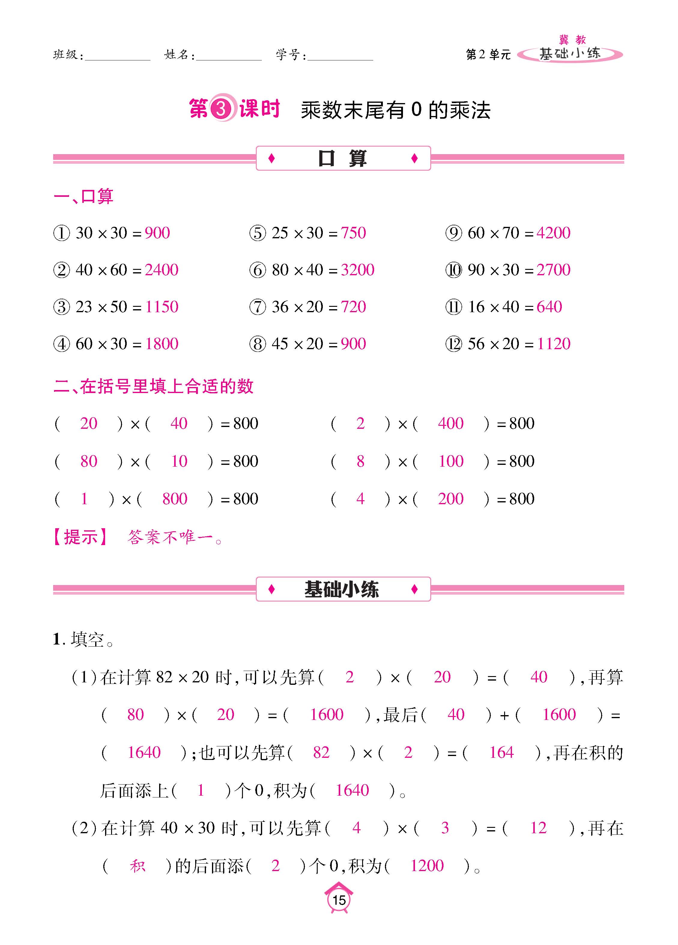 冀3下_页面_15.jpg