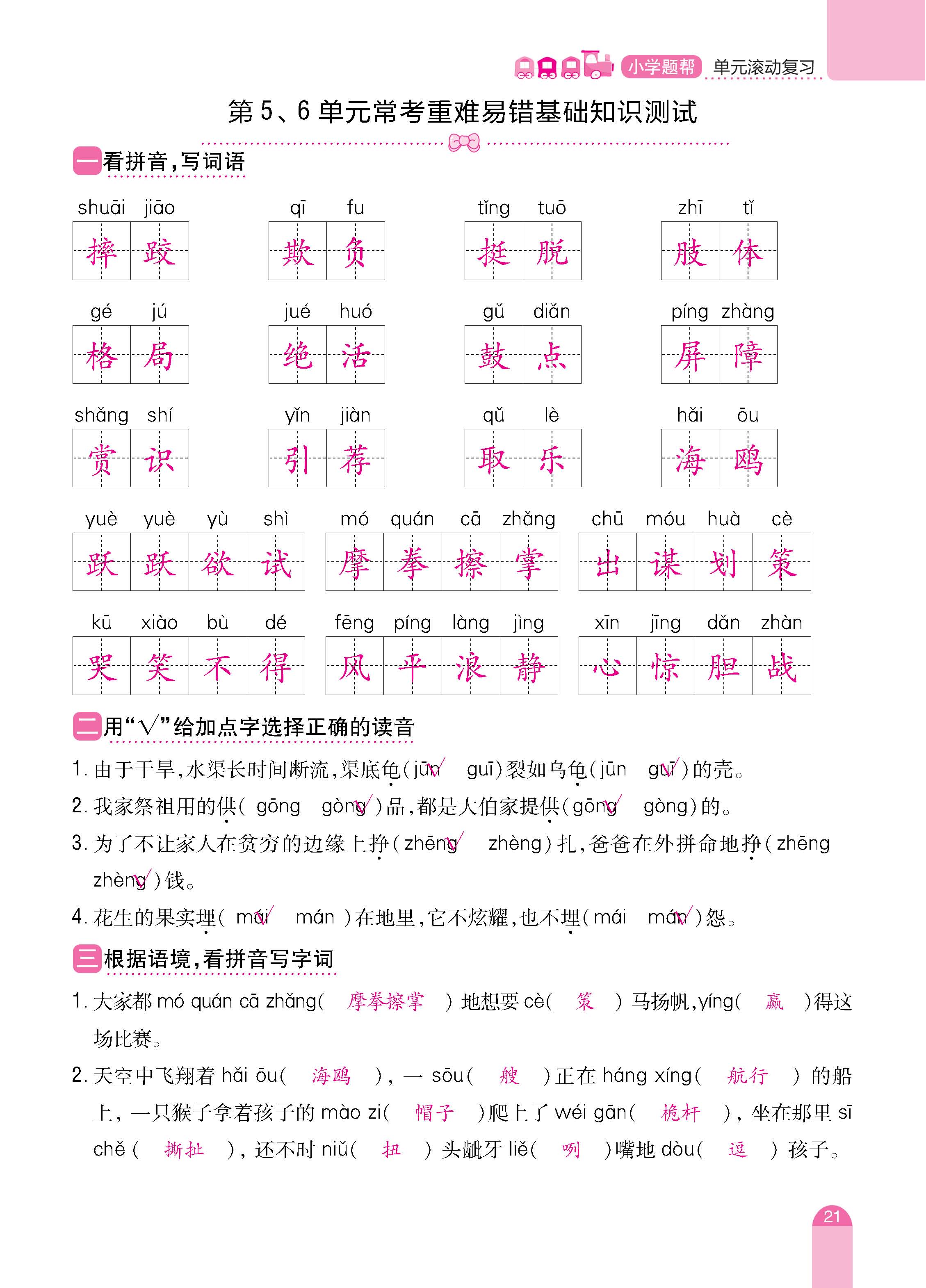 语人5期末_页面_21.jpg