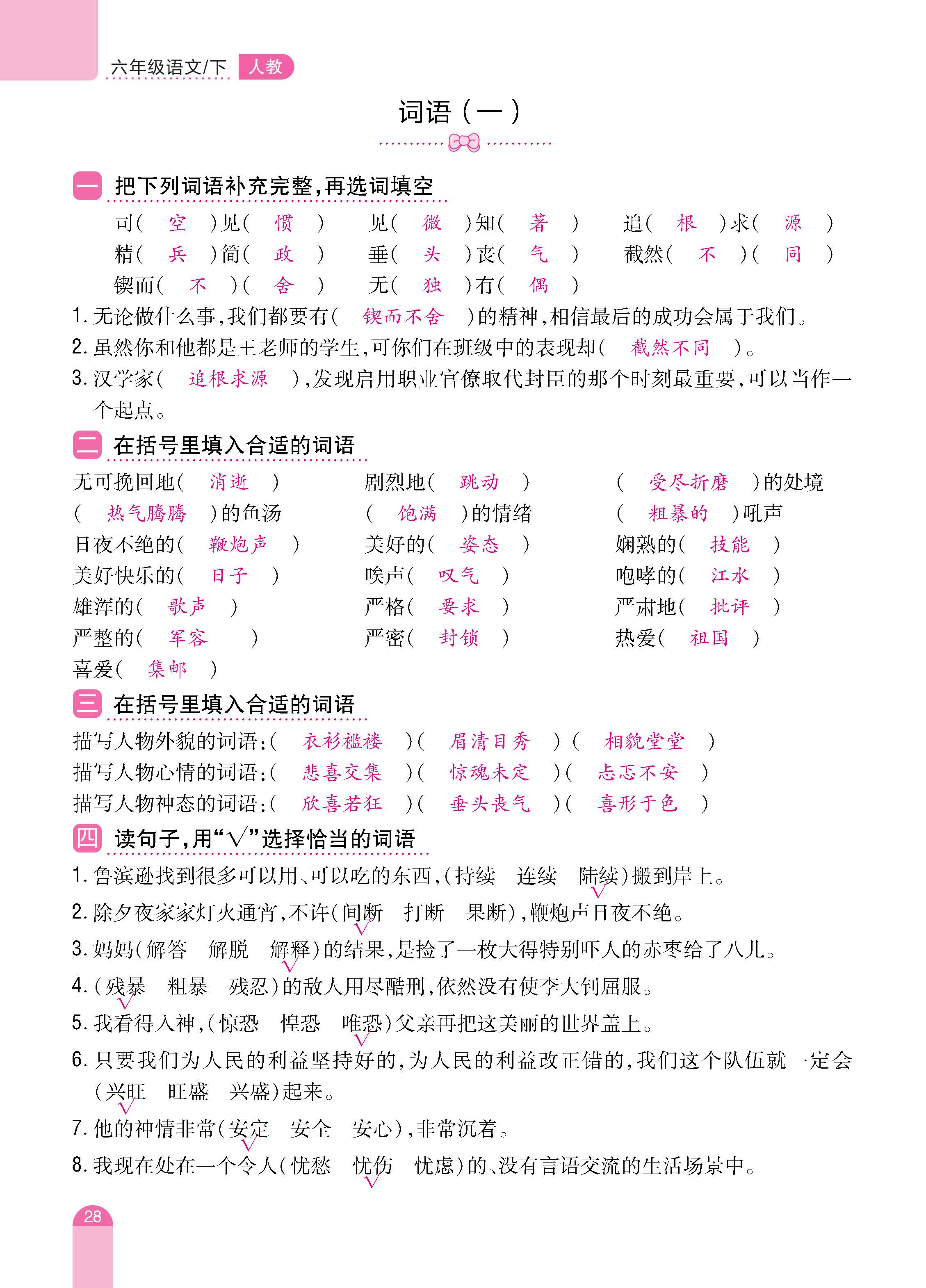 语期末6下_页面_28.jpg