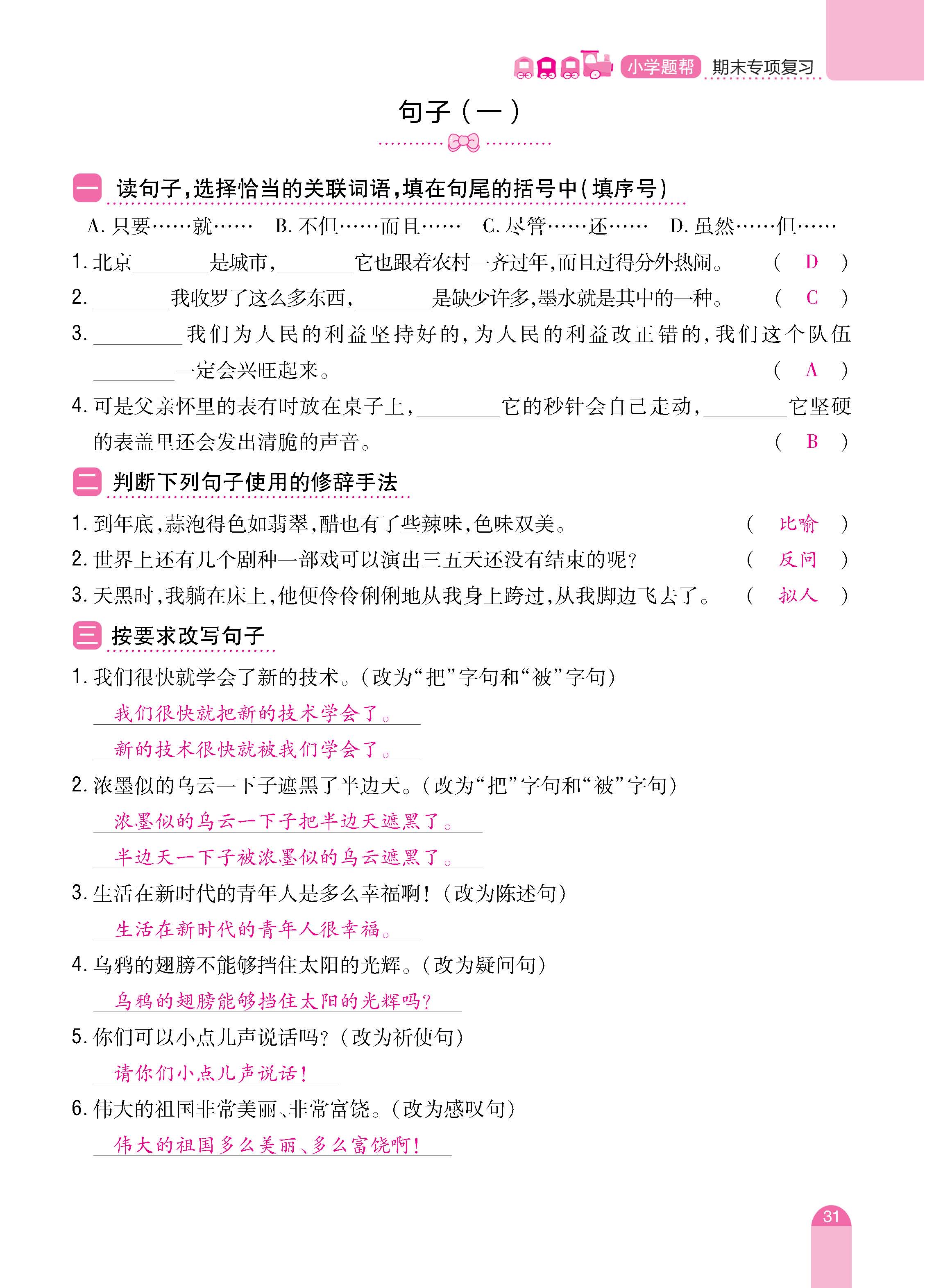 语期末6下_页面_31.jpg