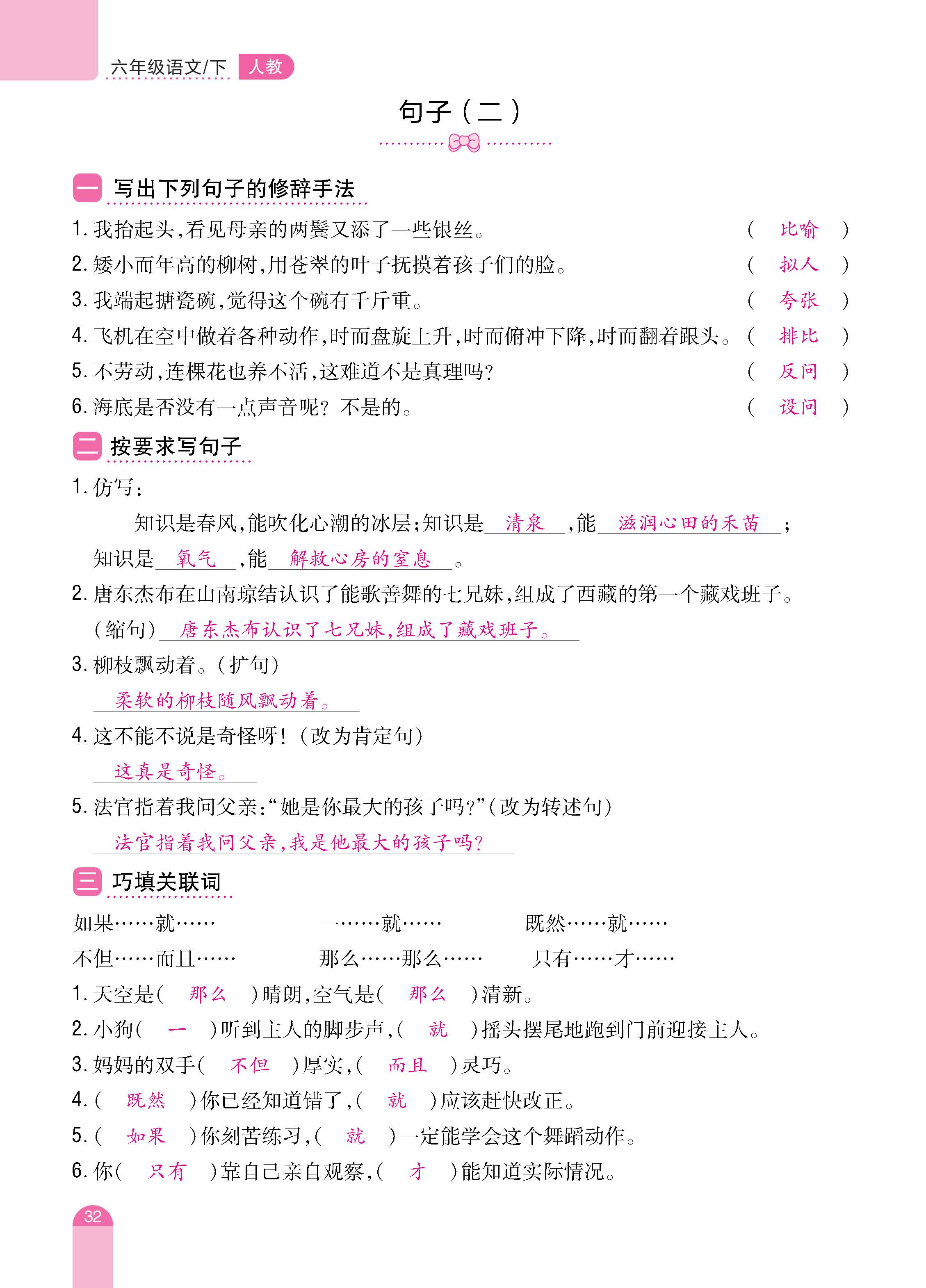 语期末6下_页面_32.jpg