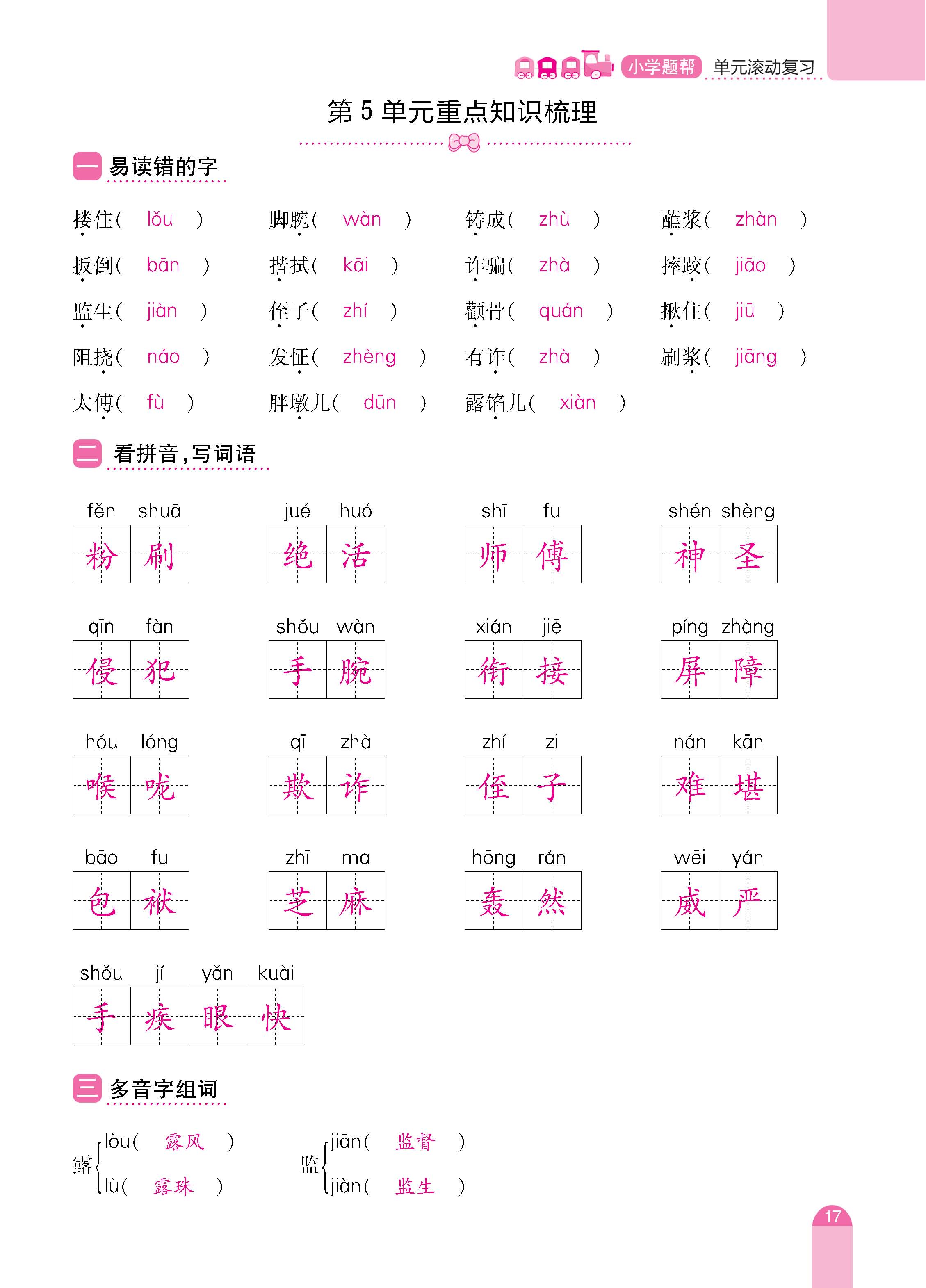 语人5期末_页面_17.jpg