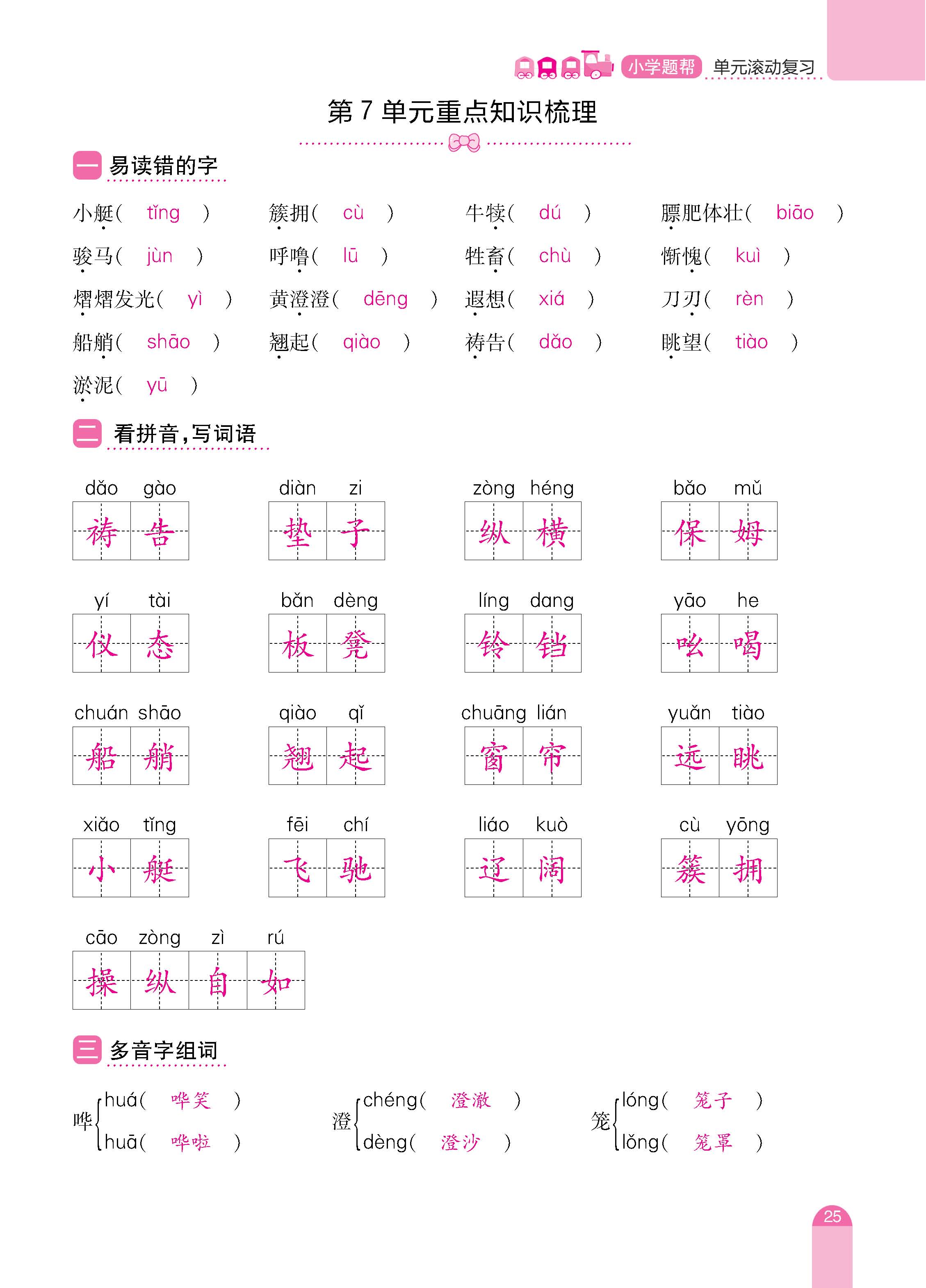 语人5期末_页面_25.jpg