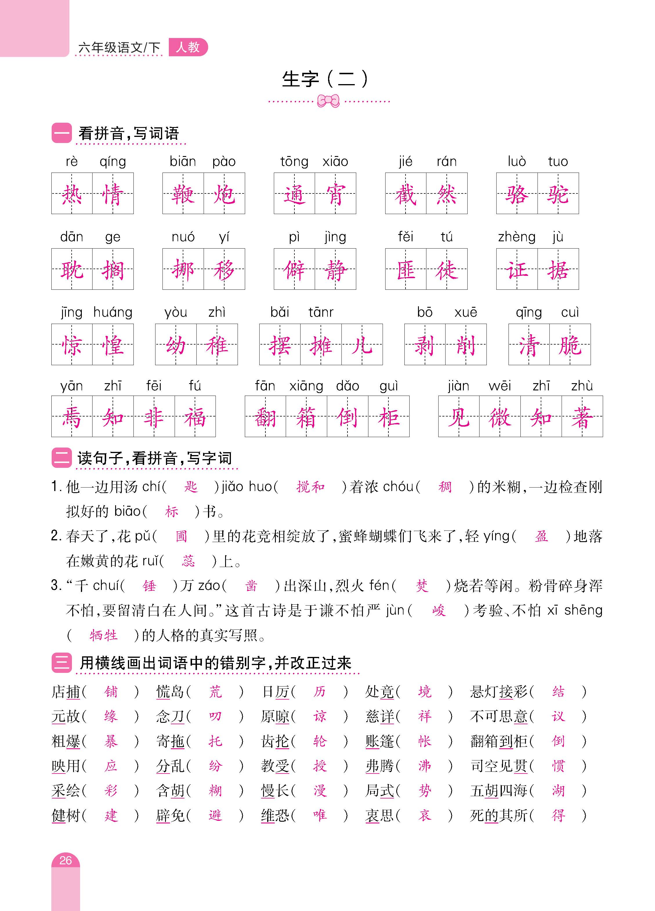 语期末6下_页面_26.jpg