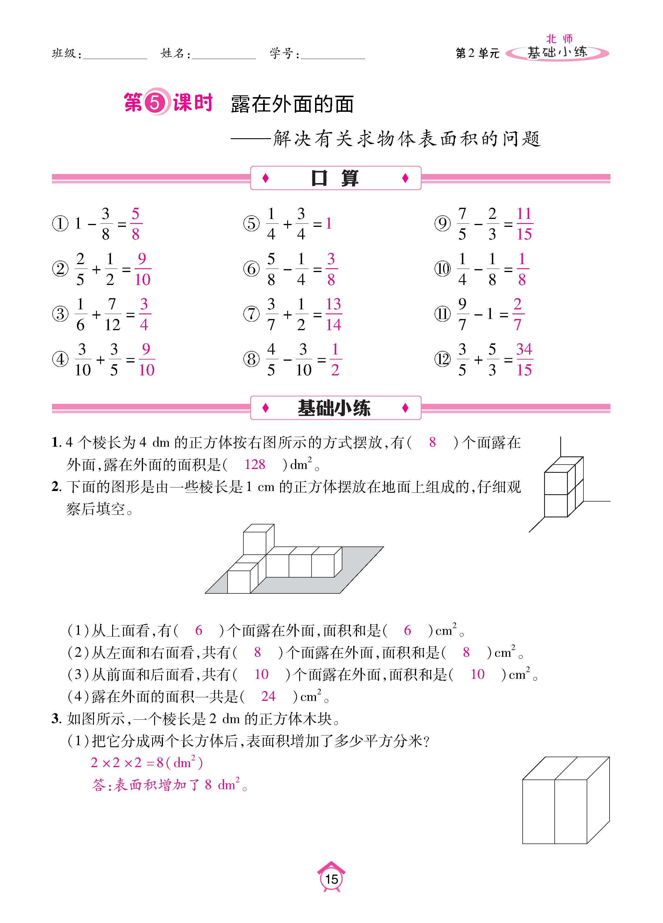 数北5下_页面_15.jpg