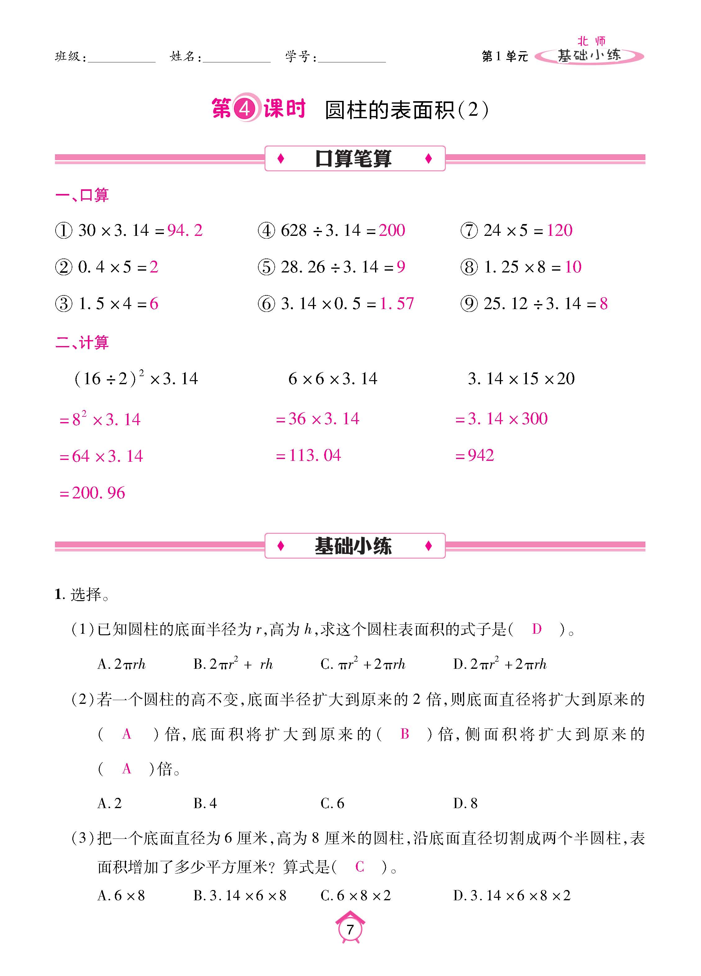 数北6下_页面_07.jpg