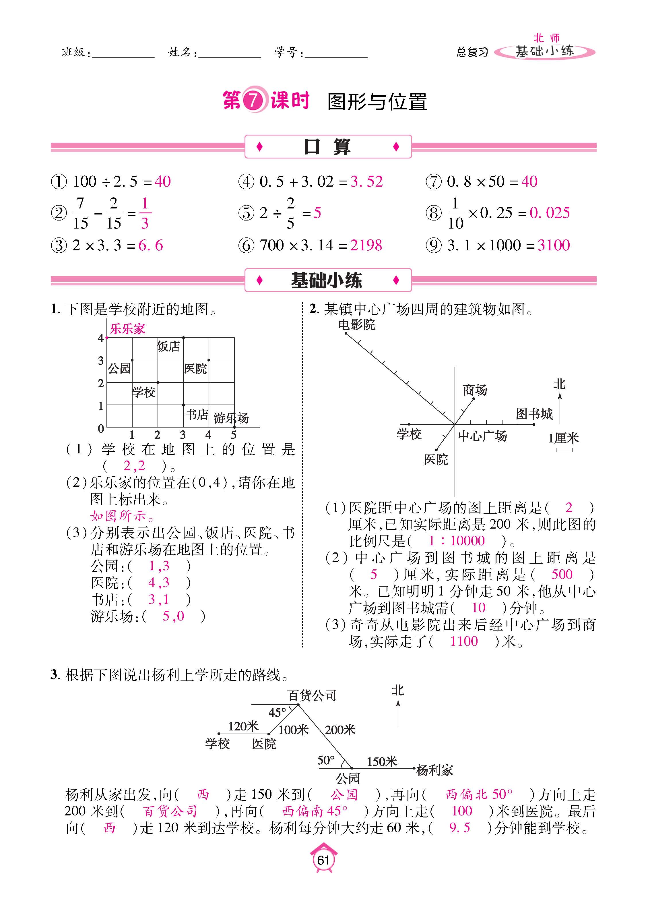 数北6下_页面_61.jpg