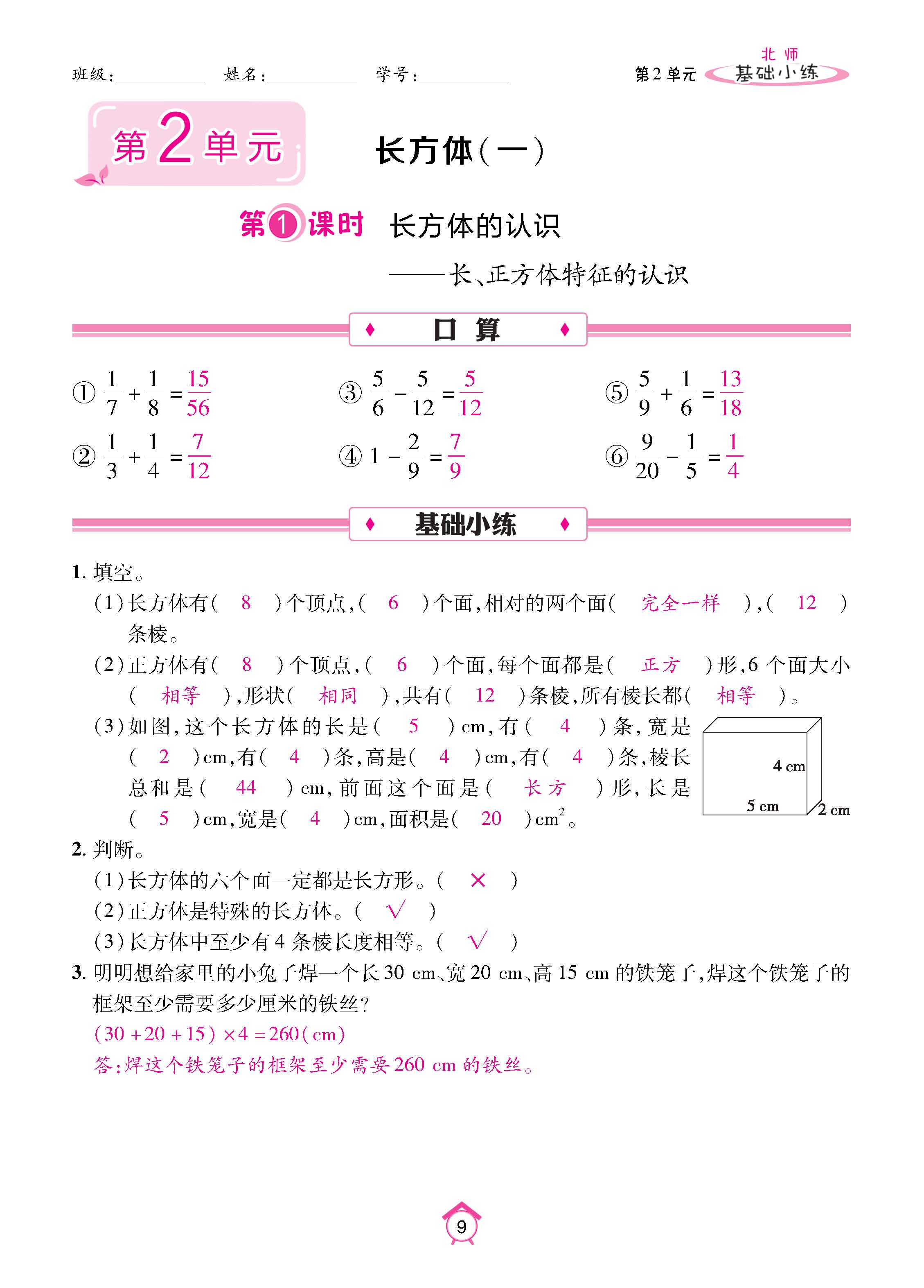 数北5下_页面_09.jpg