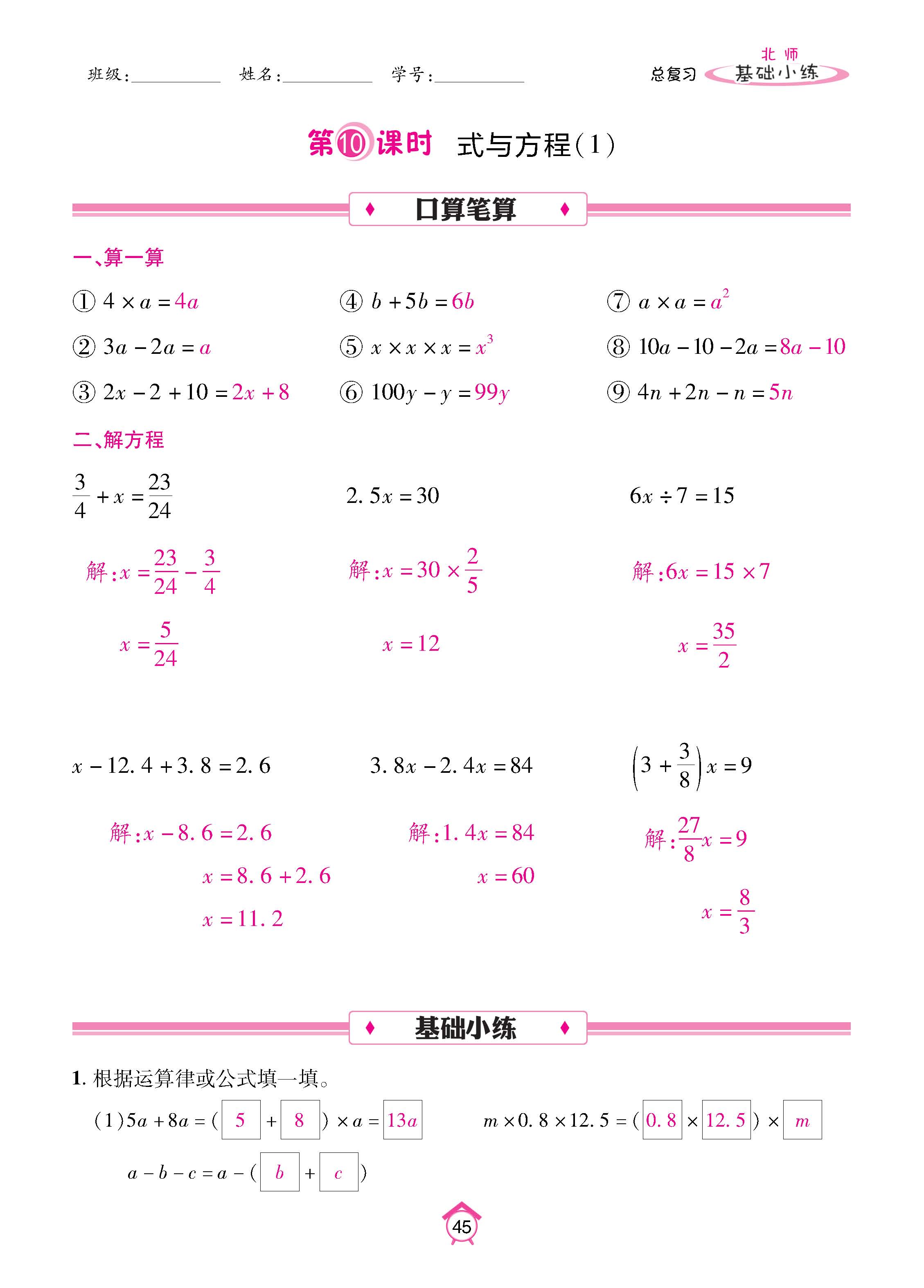 数北6下_页面_45.jpg