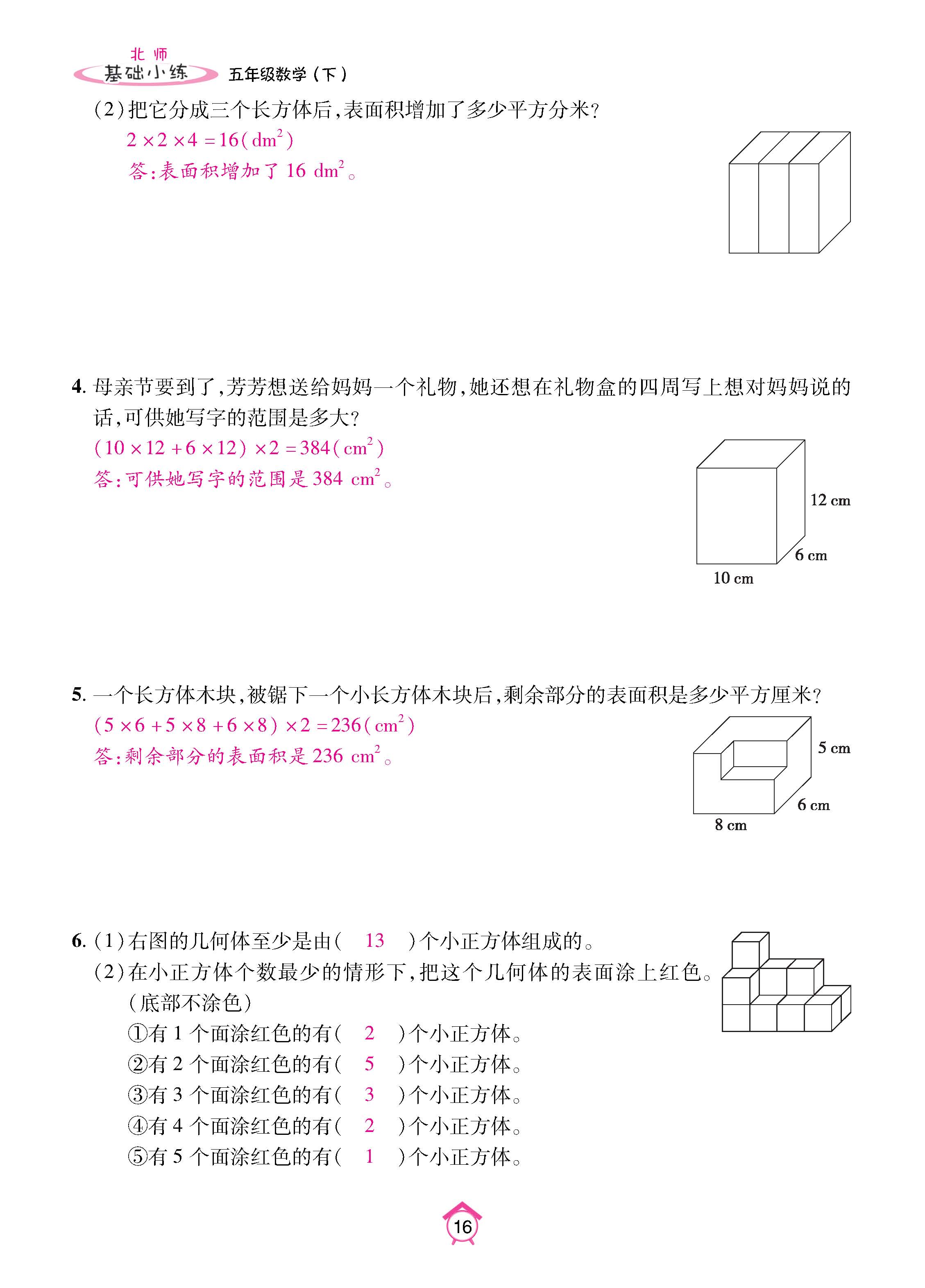 数北5下_页面_16.jpg