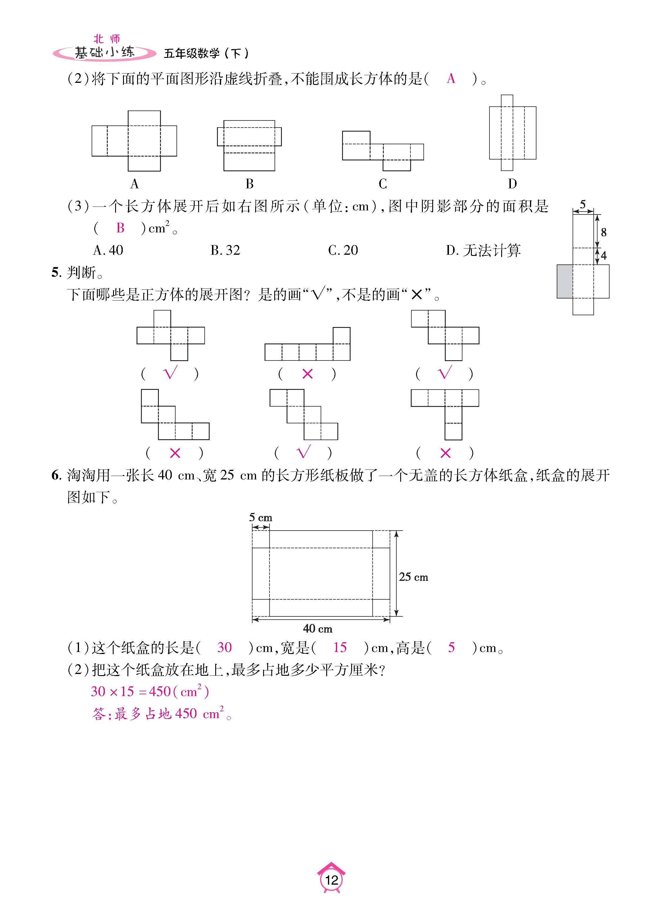 数北5下_页面_12.jpg