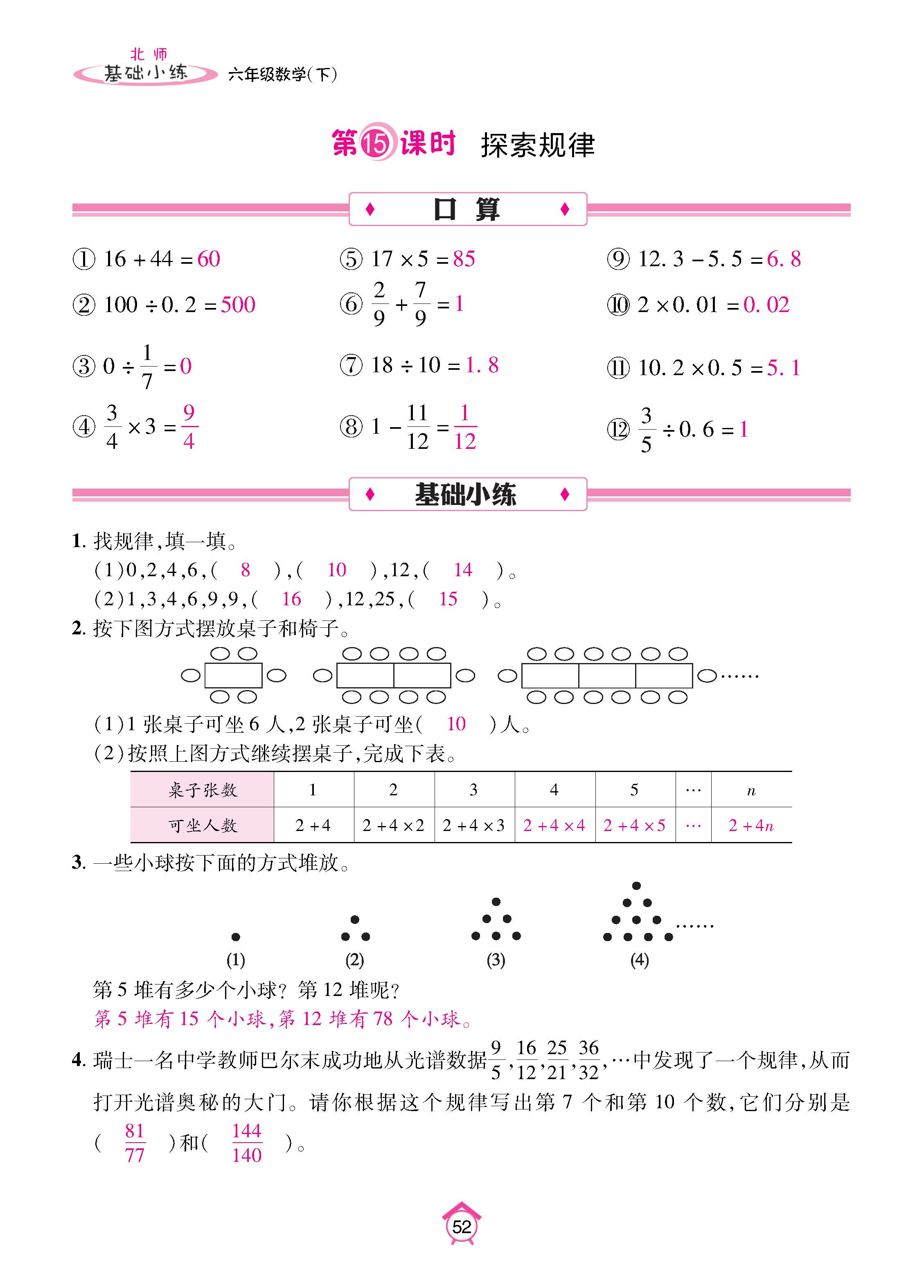 数北6下_页面_52.jpg