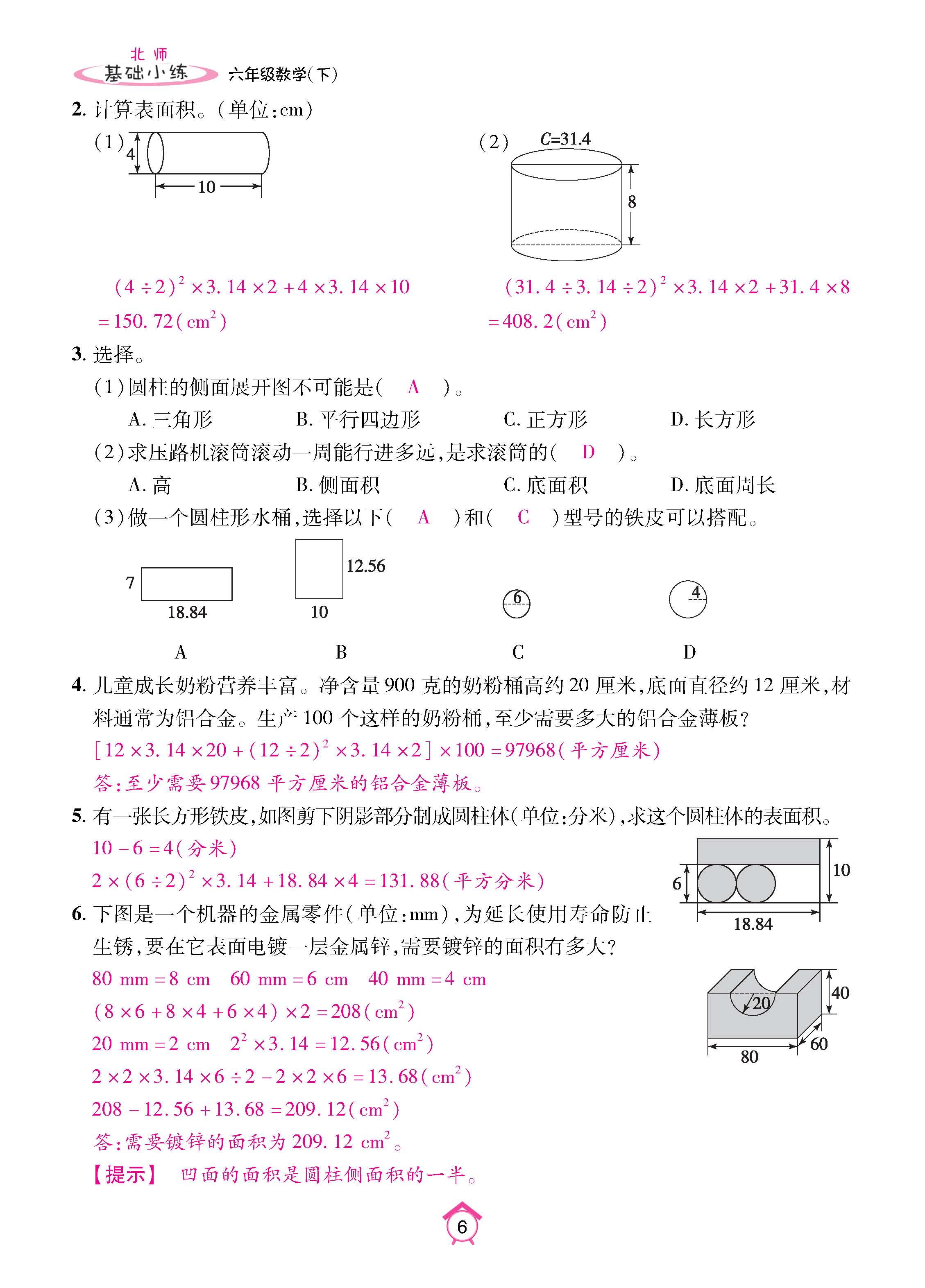 数北6下_页面_06.jpg