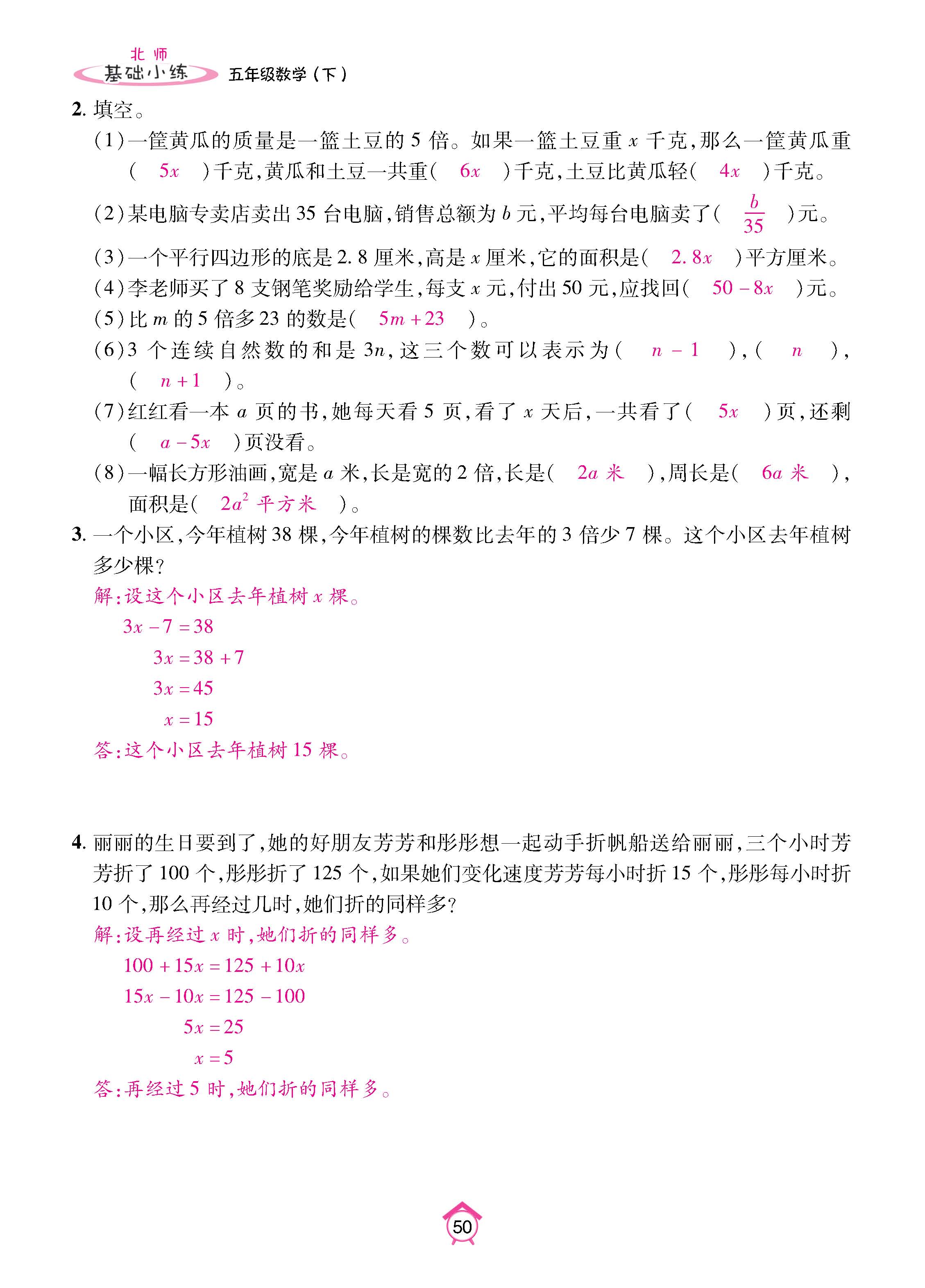 数北5下_页面_50.jpg