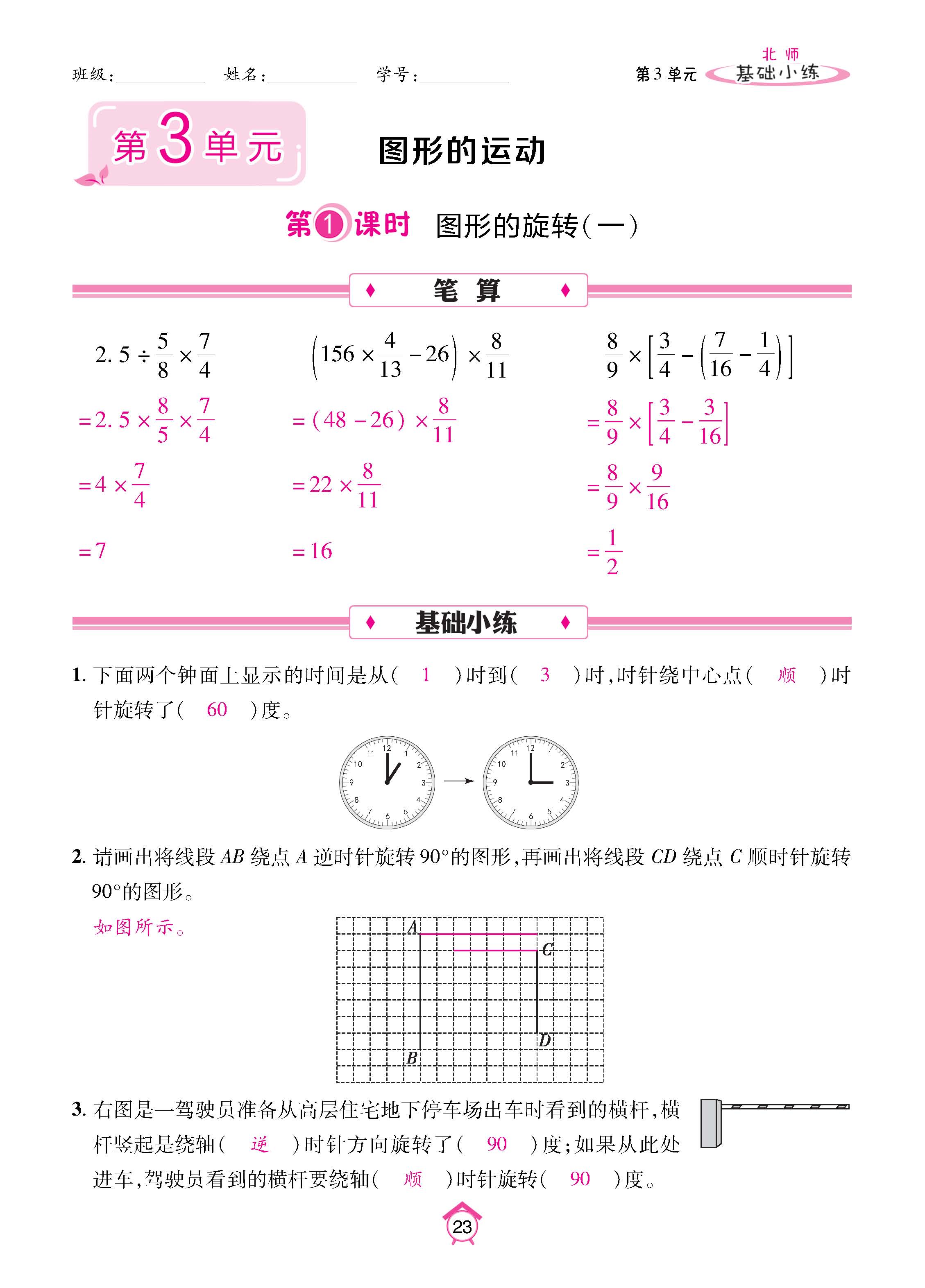 数北6下_页面_23.jpg