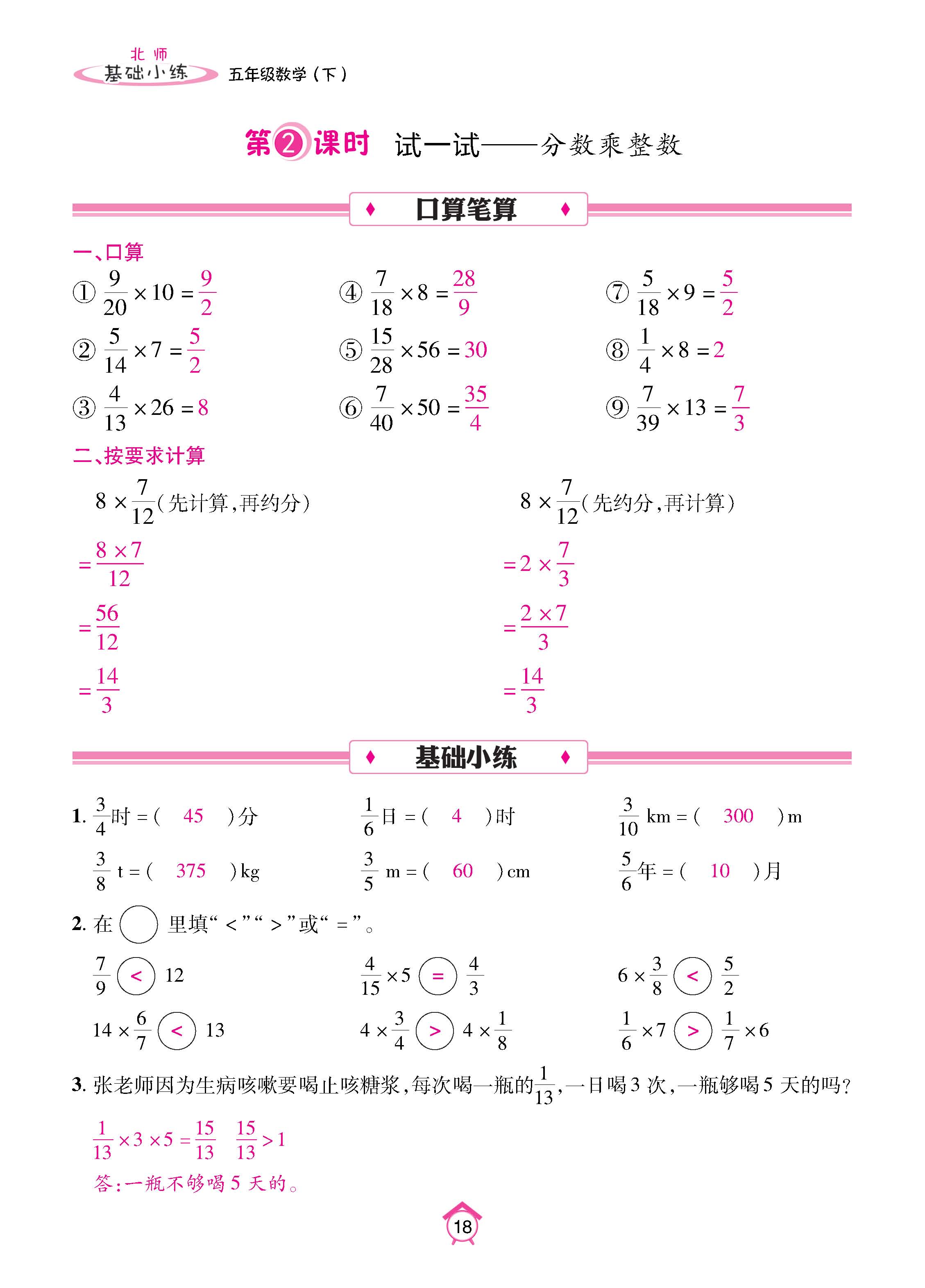 数北5下_页面_18.jpg