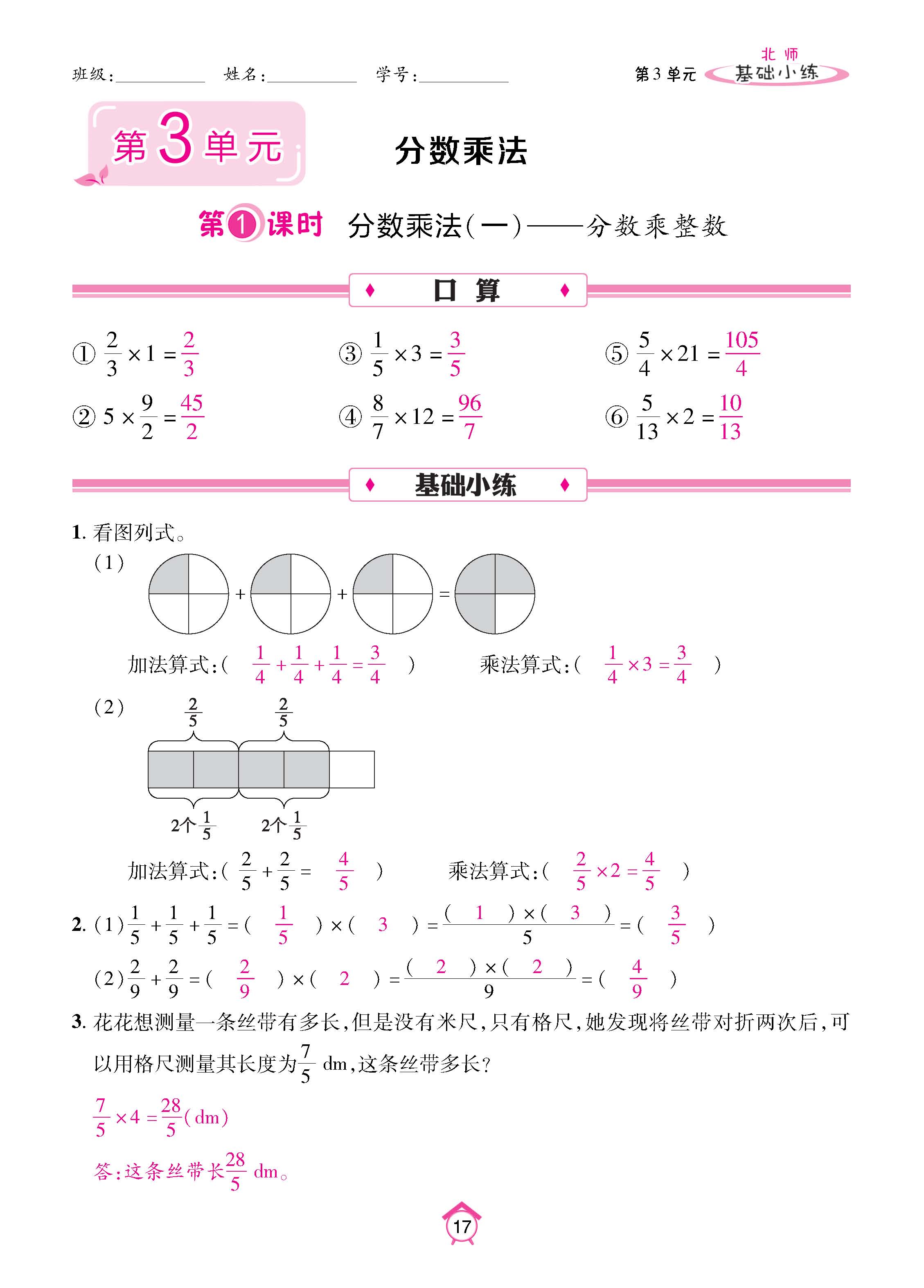 数北5下_页面_17.jpg