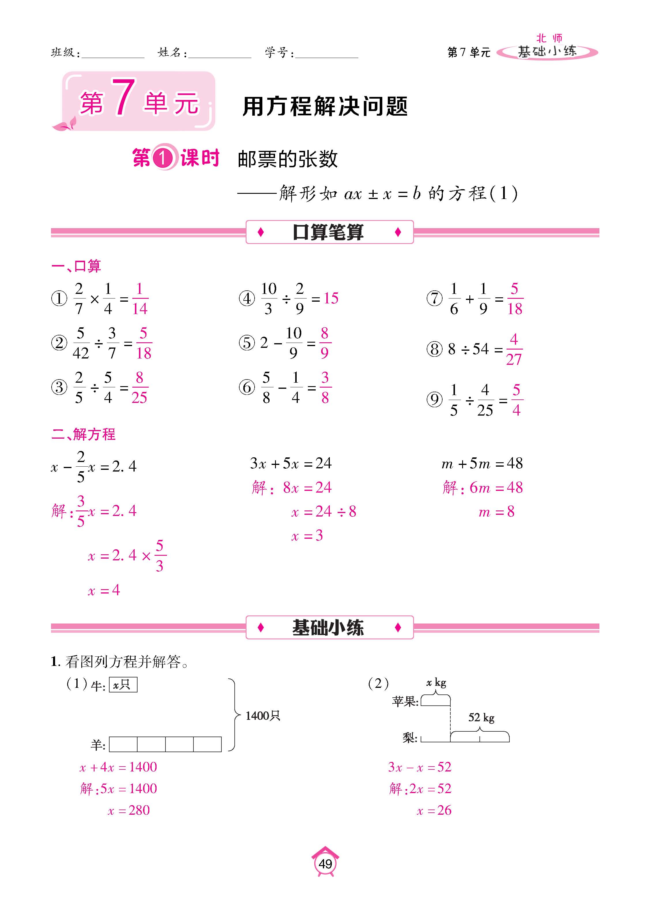 数北5下_页面_49.jpg
