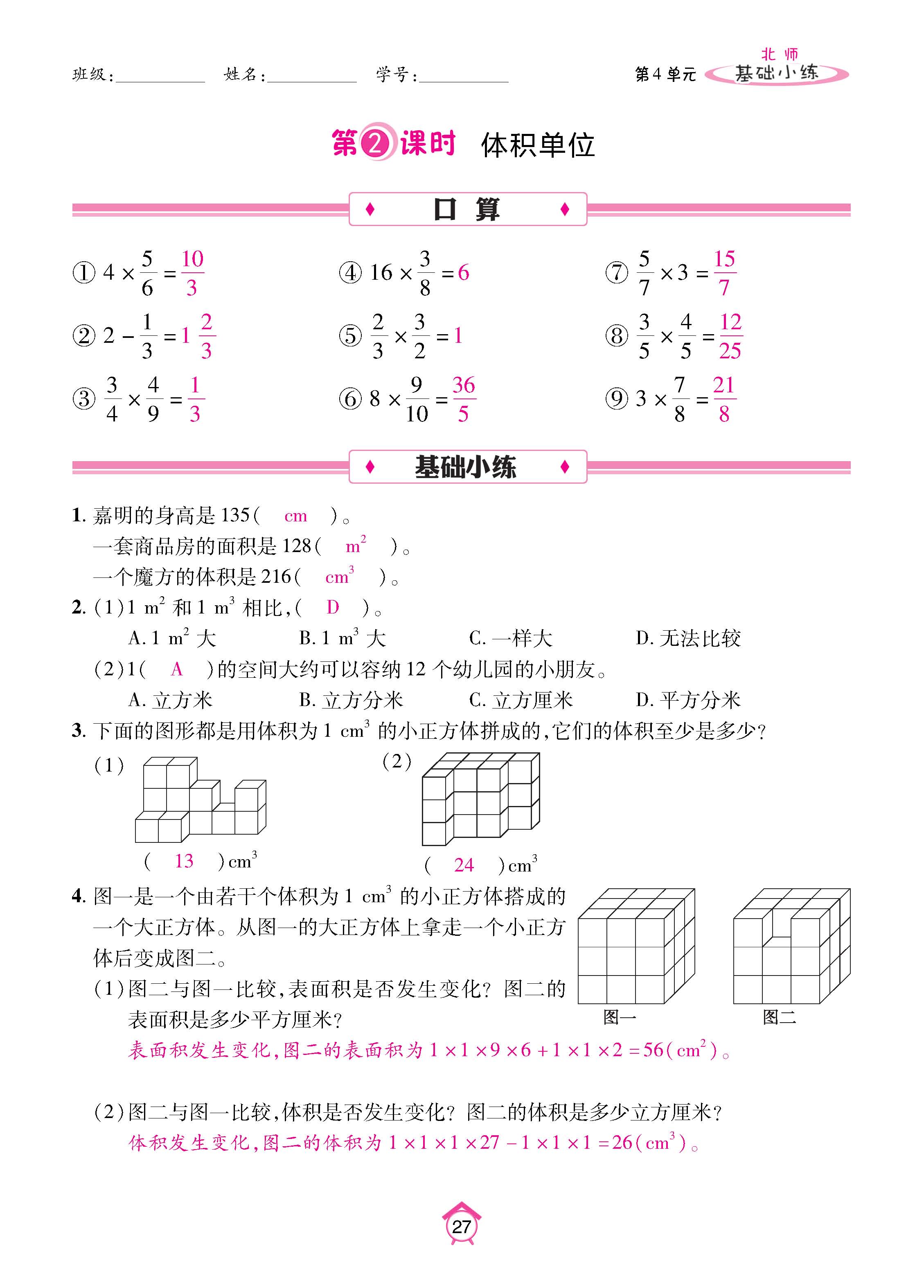 数北5下_页面_27.jpg