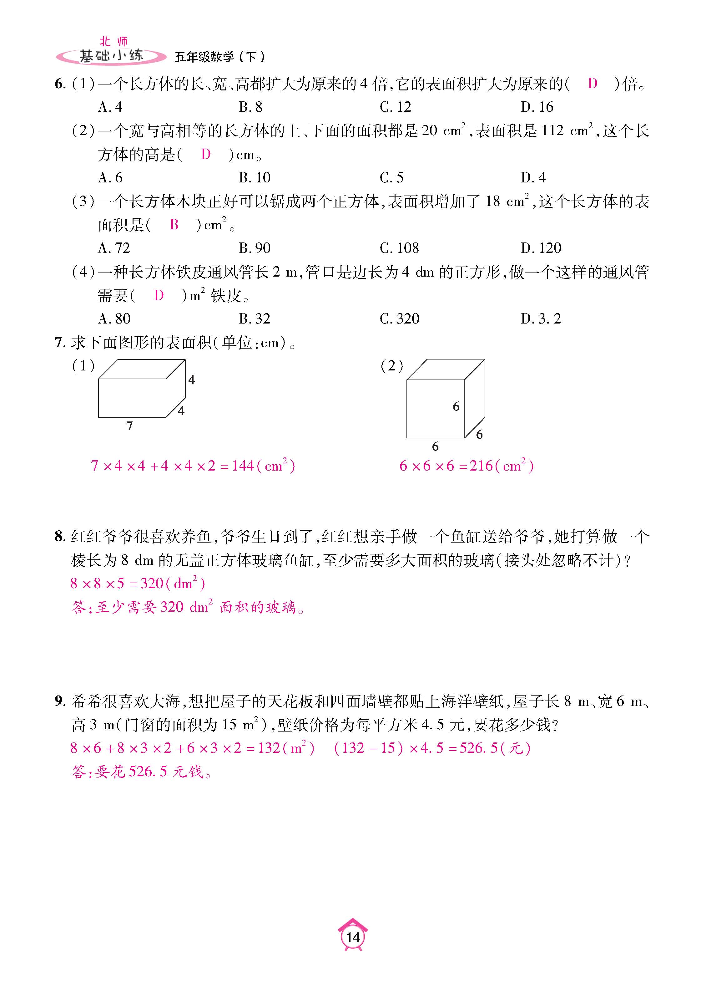 数北5下_页面_14.jpg