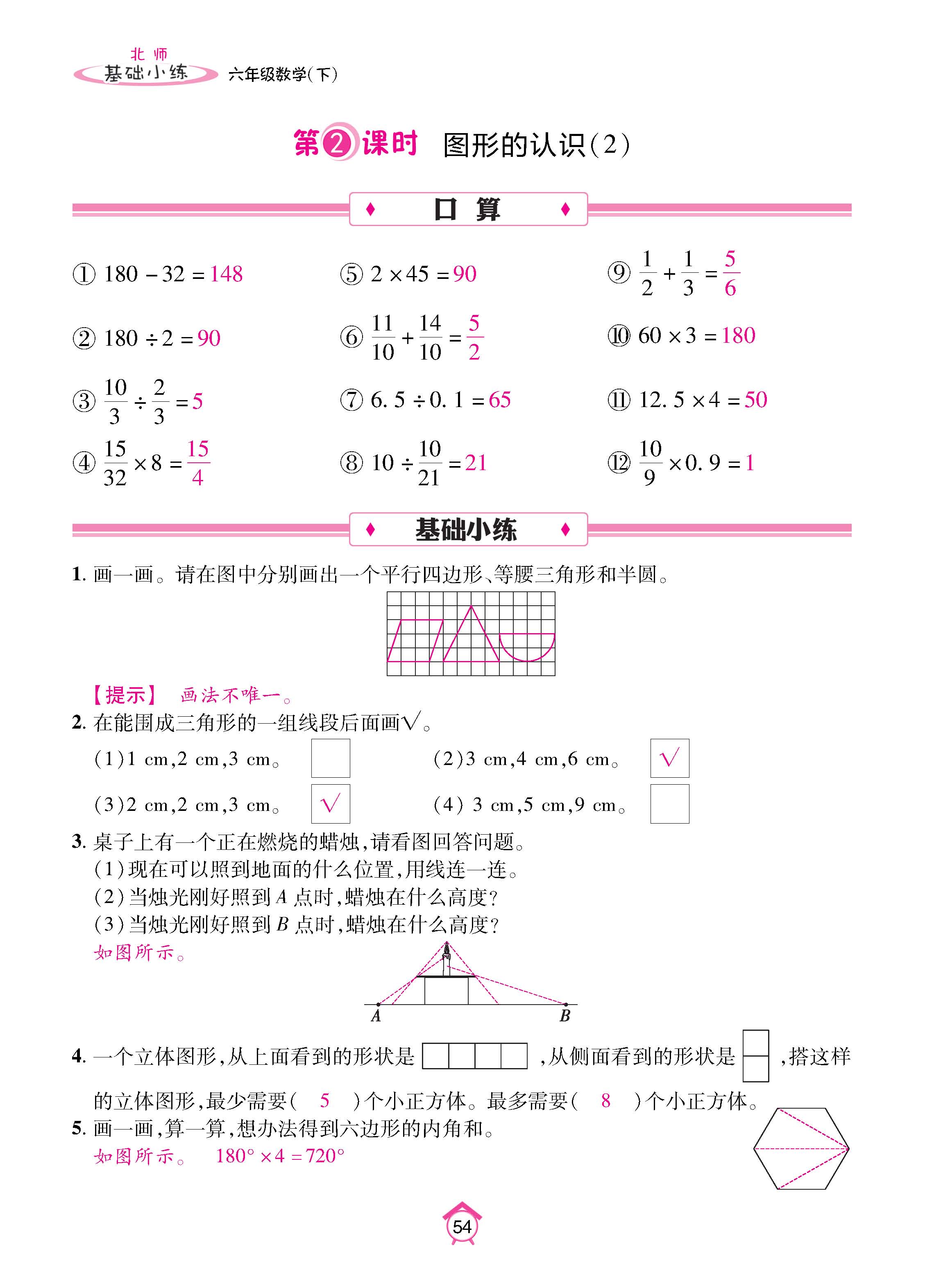 数北6下_页面_54.jpg