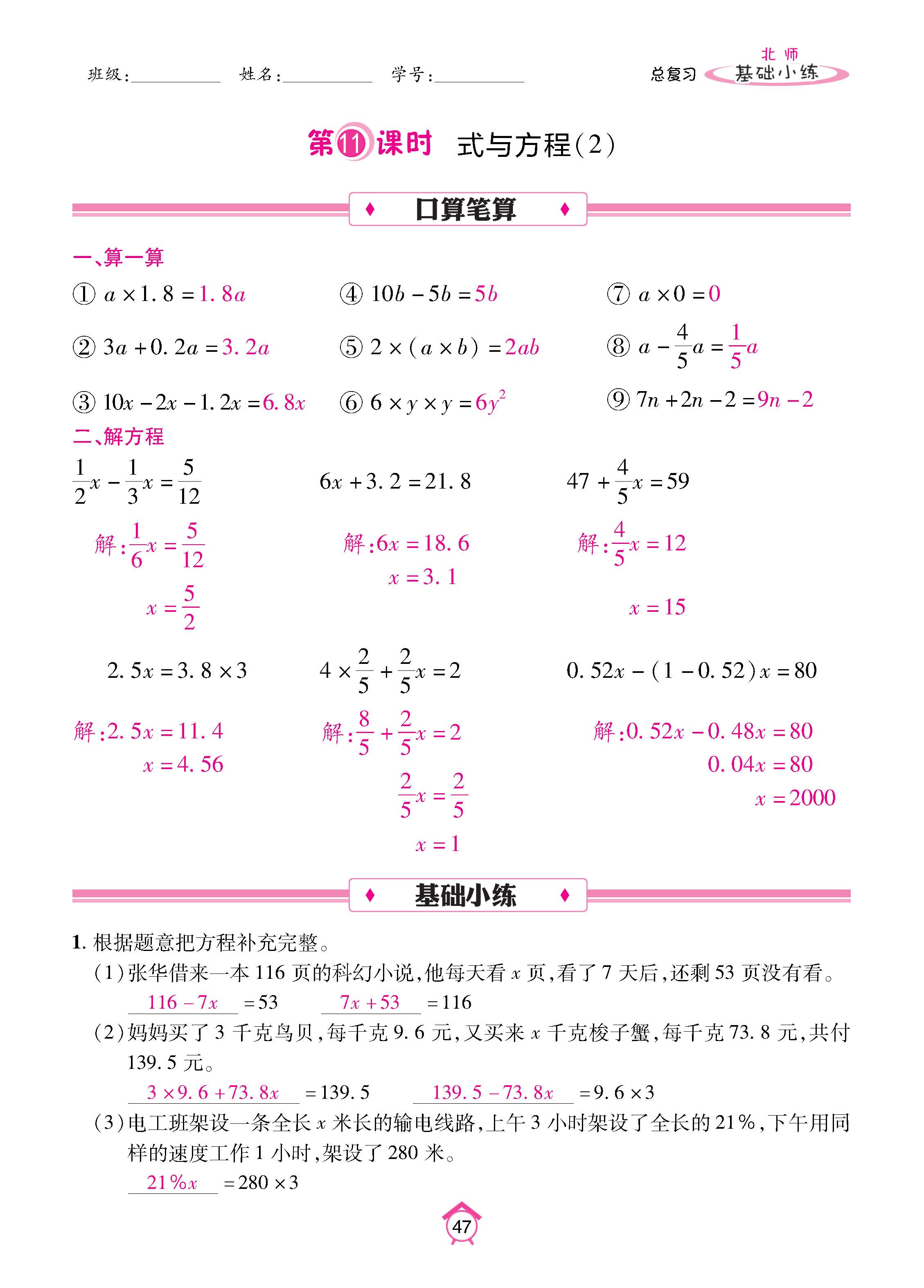 数北6下_页面_47.jpg