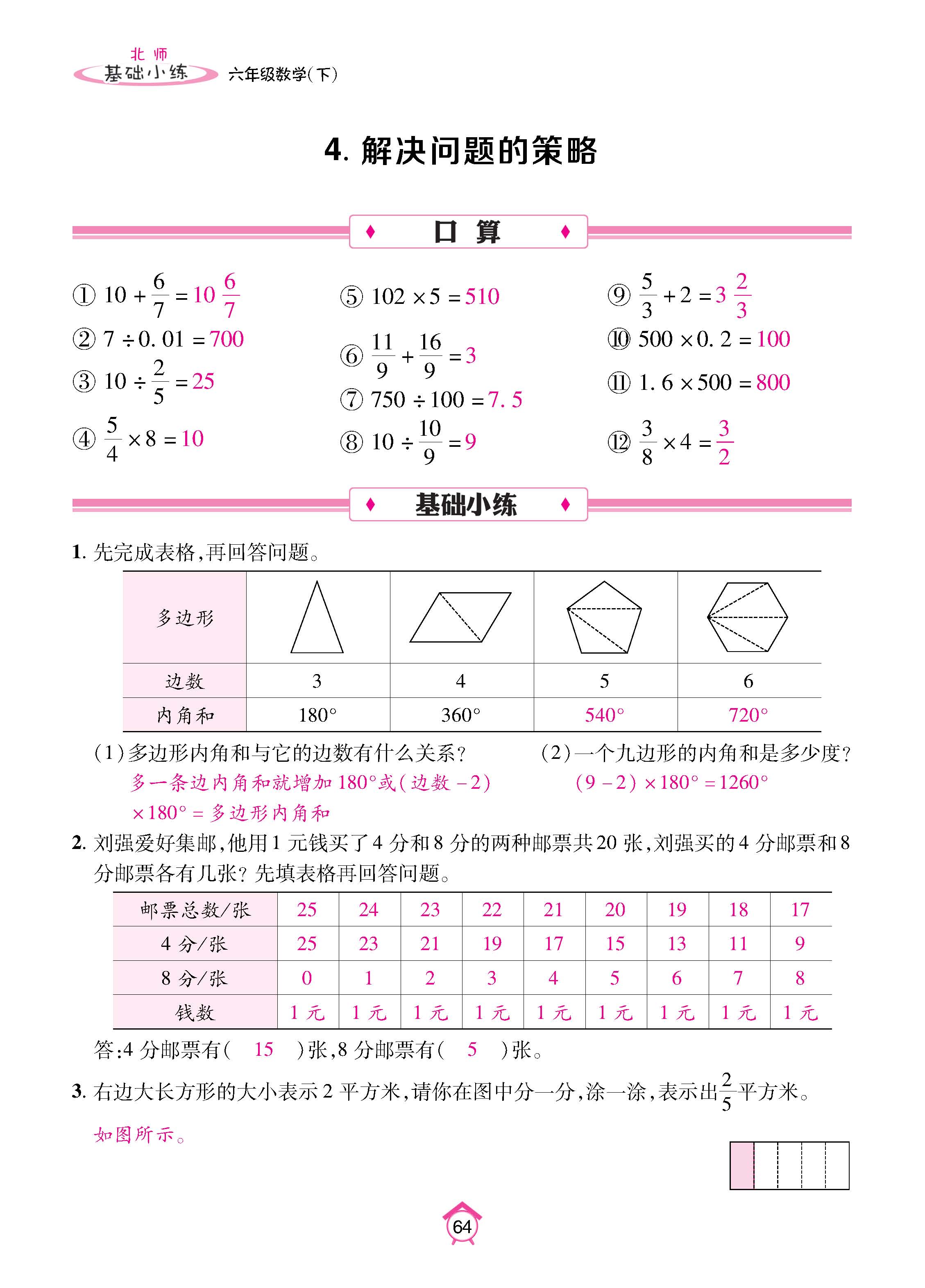 数北6下_页面_64.jpg