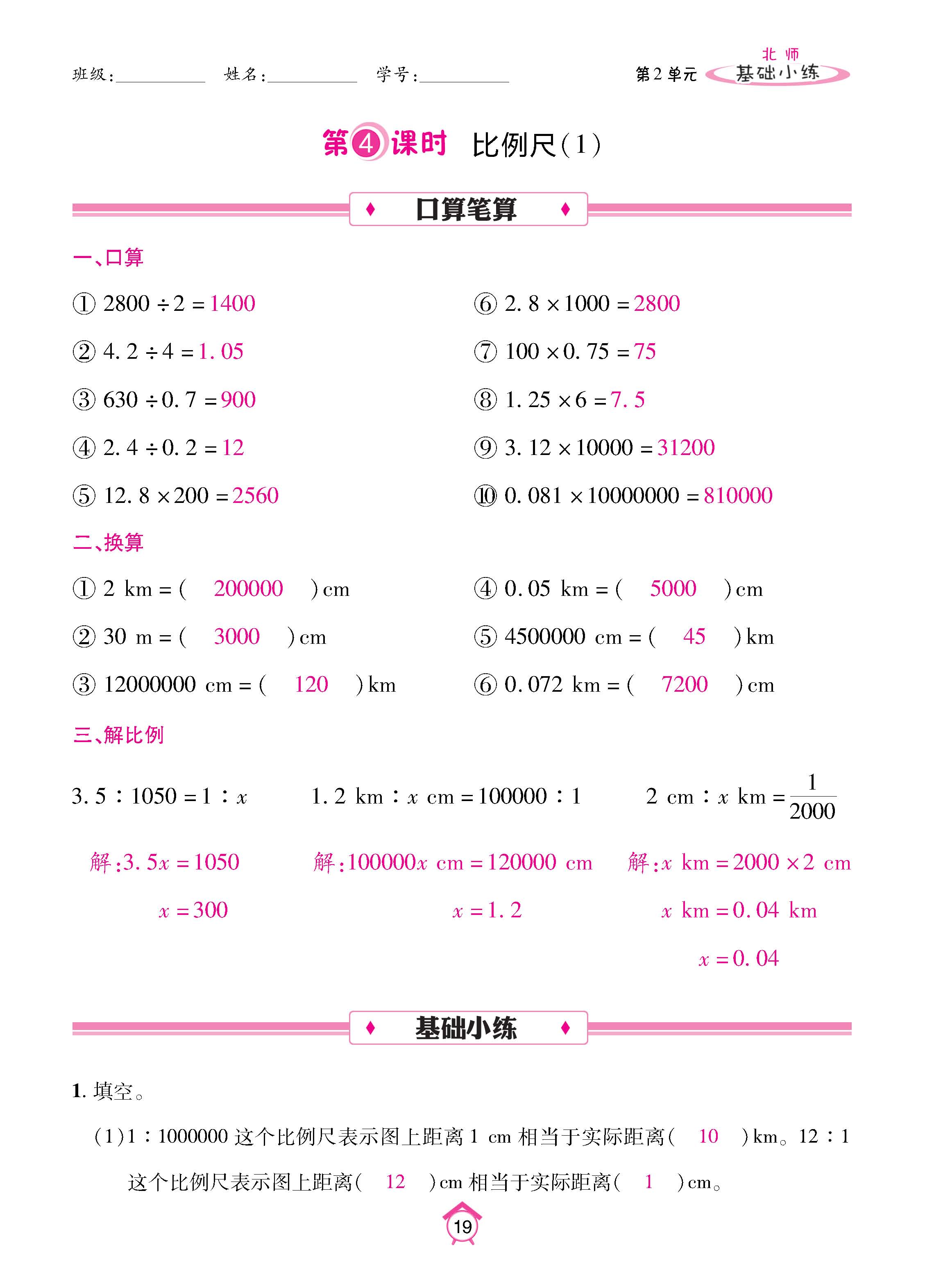 数北6下_页面_19.jpg