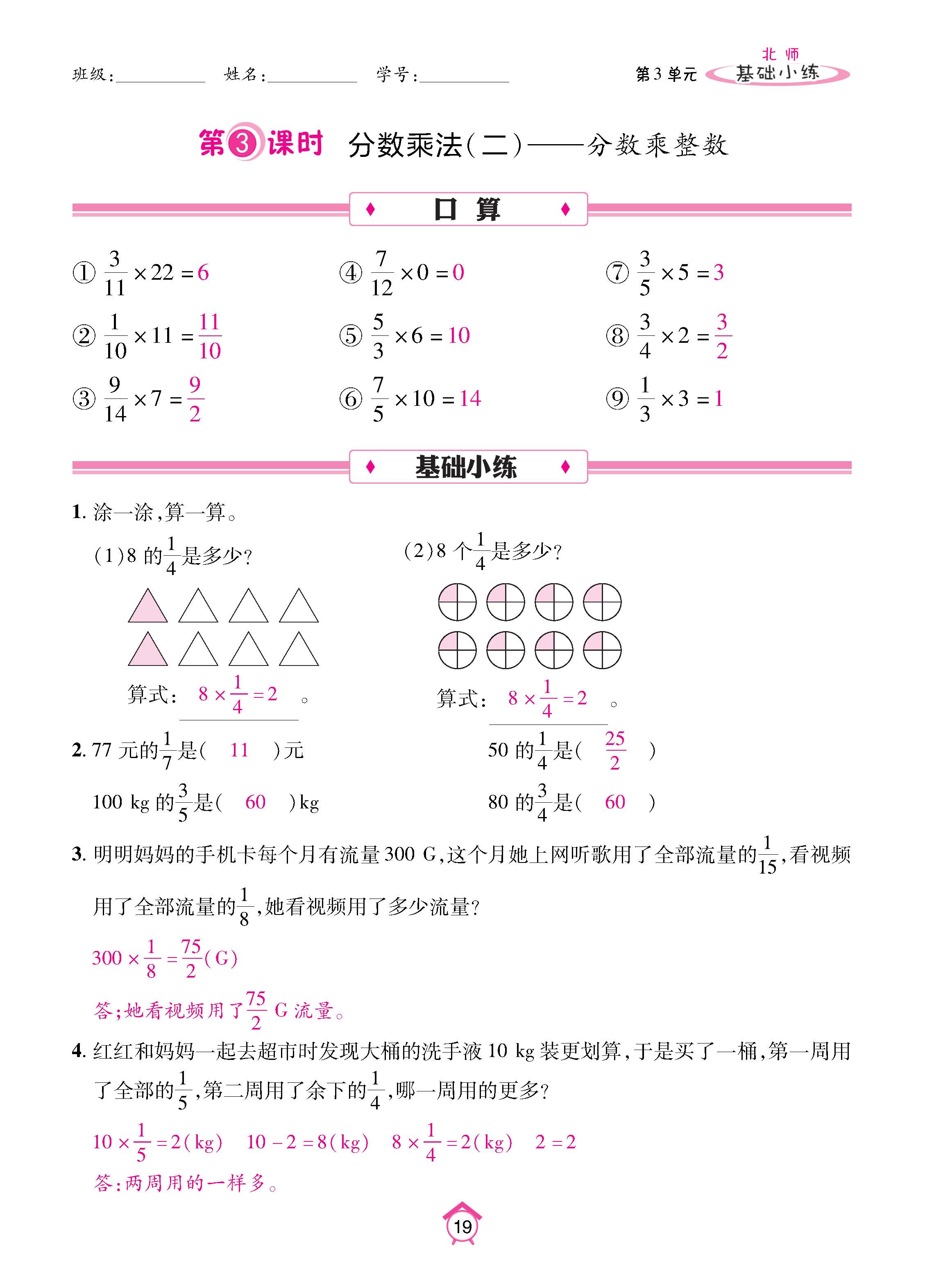 数北5下_页面_19.jpg