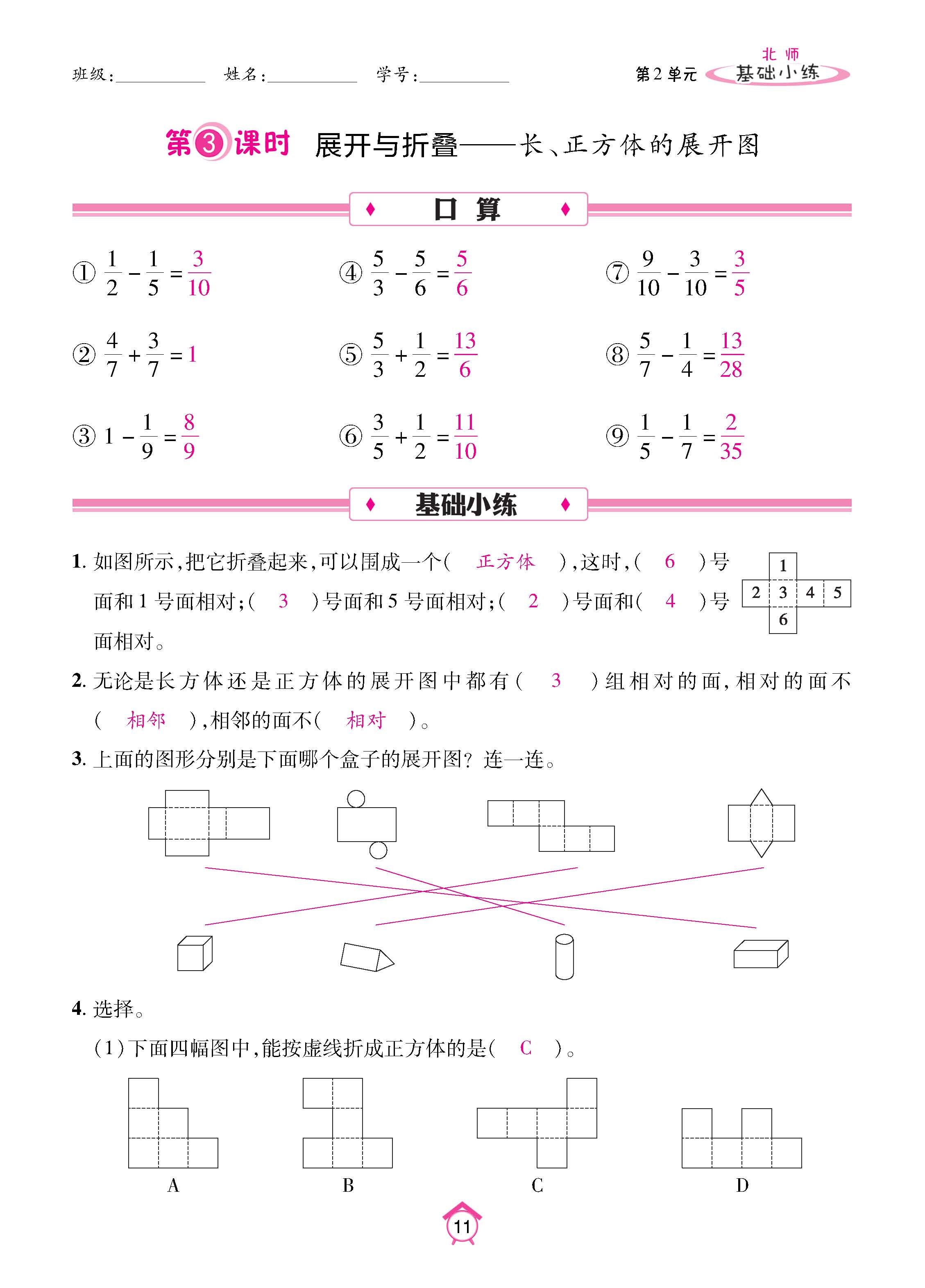 数北5下_页面_11.jpg