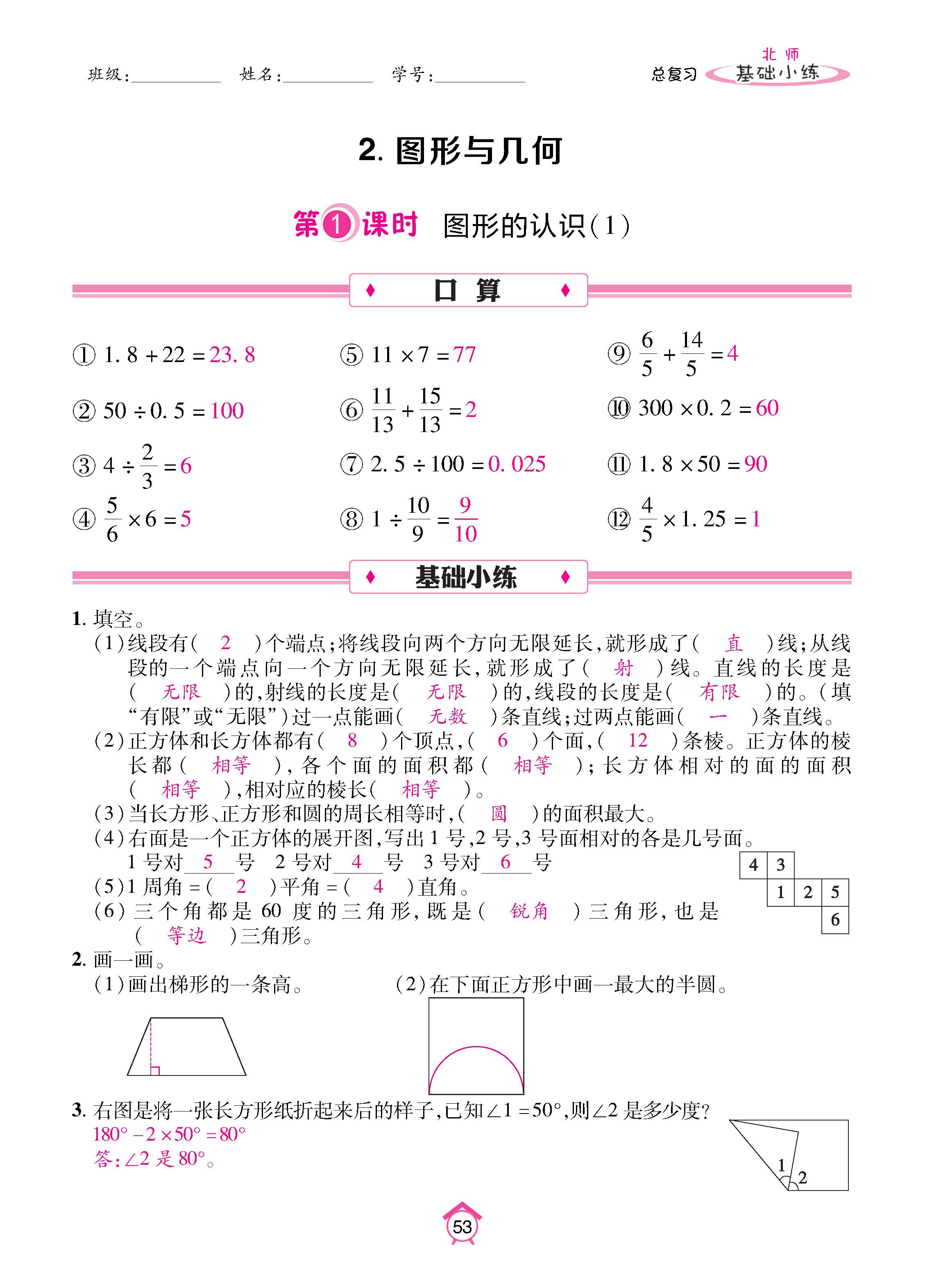 数北6下_页面_53.jpg