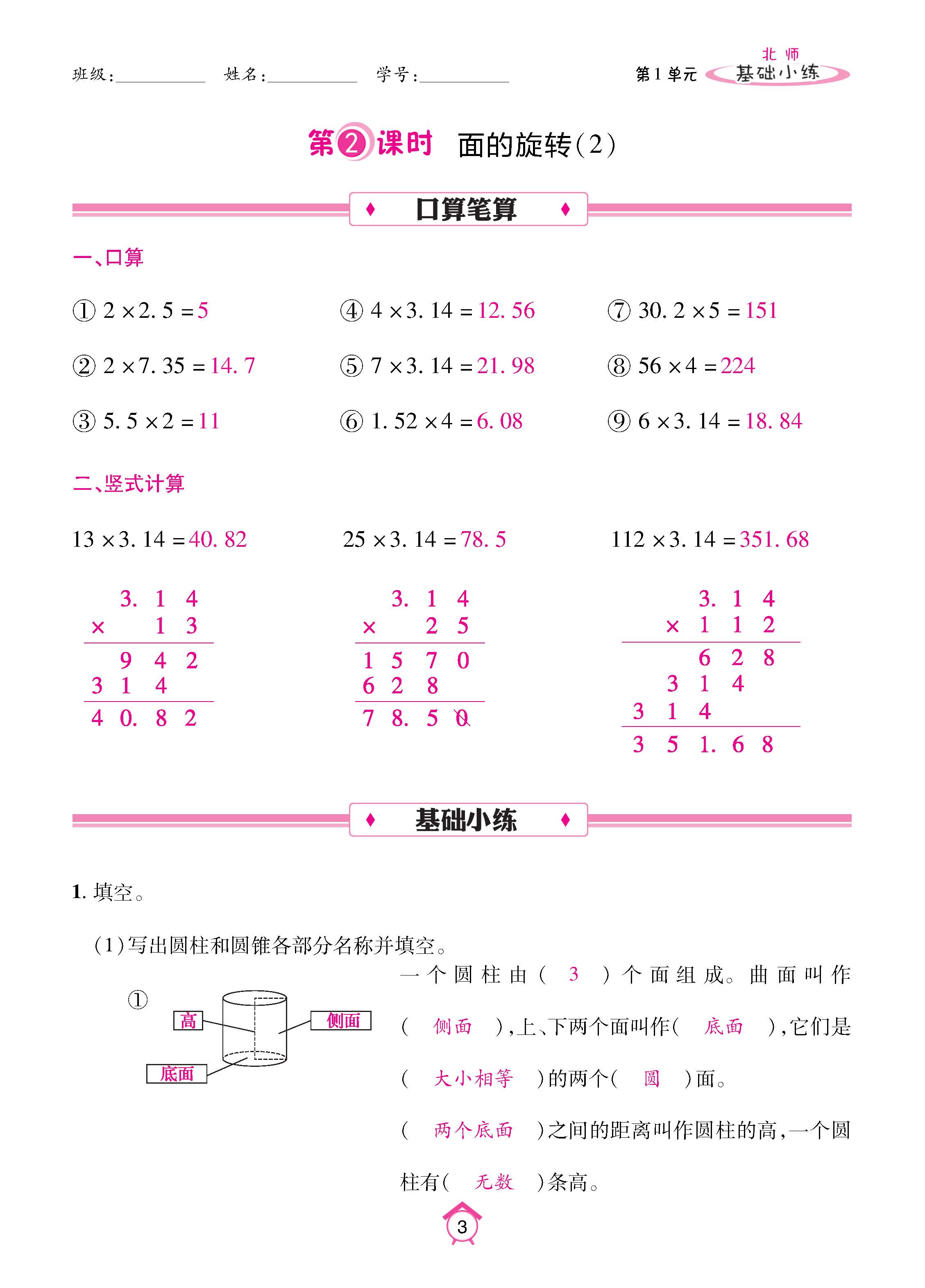 数北6下_页面_03.jpg