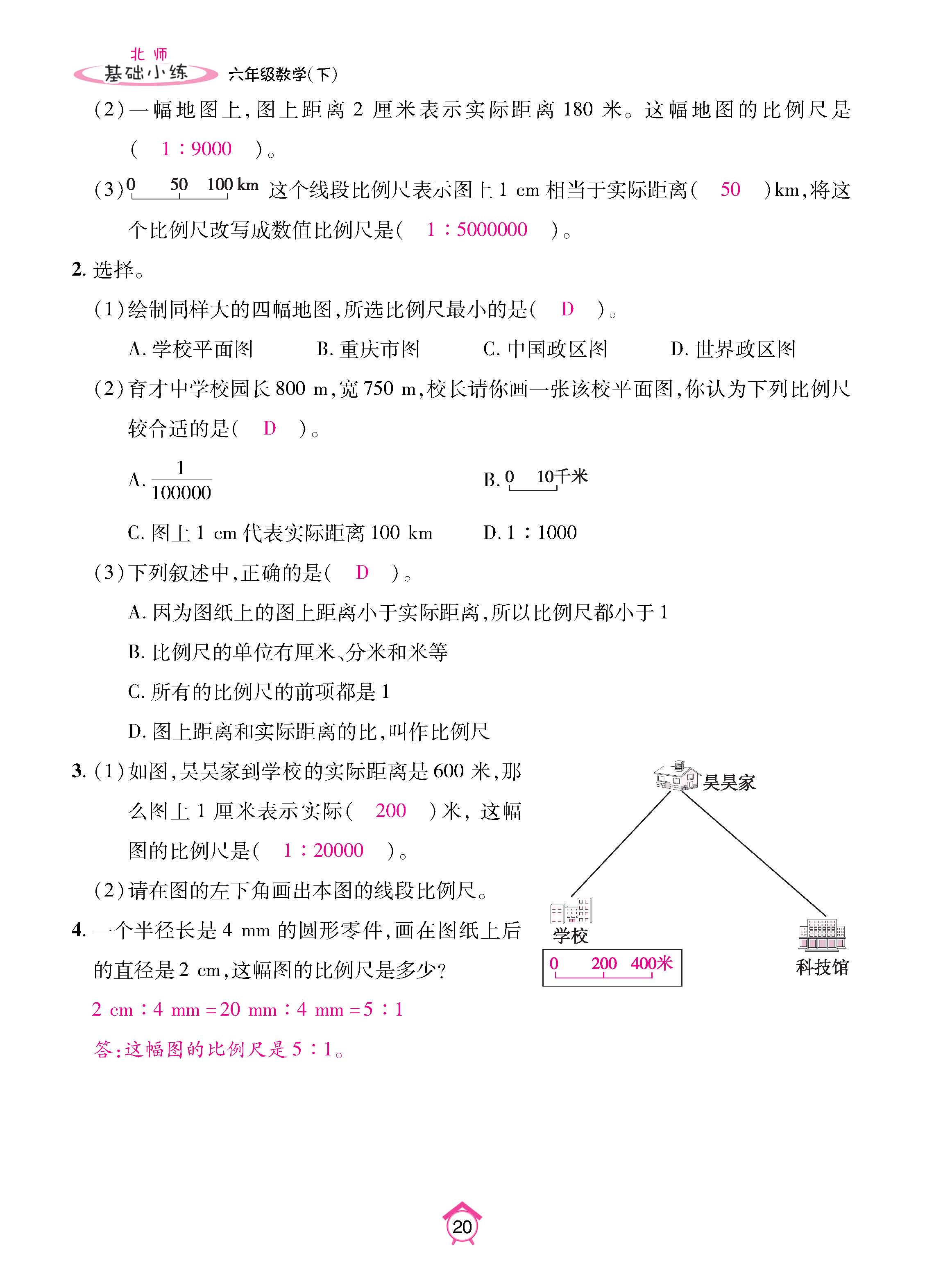 数北6下_页面_20.jpg