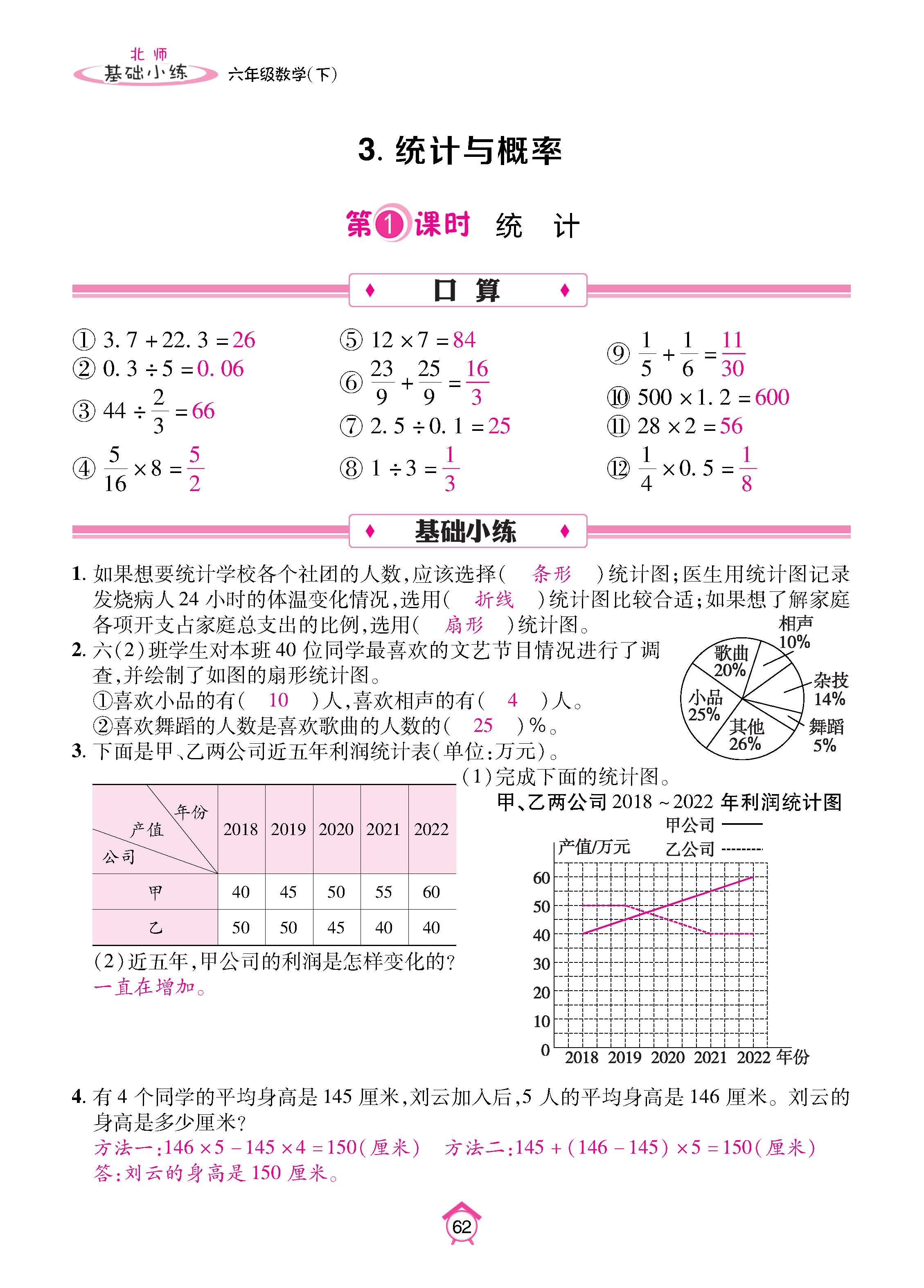 数北6下_页面_62.jpg