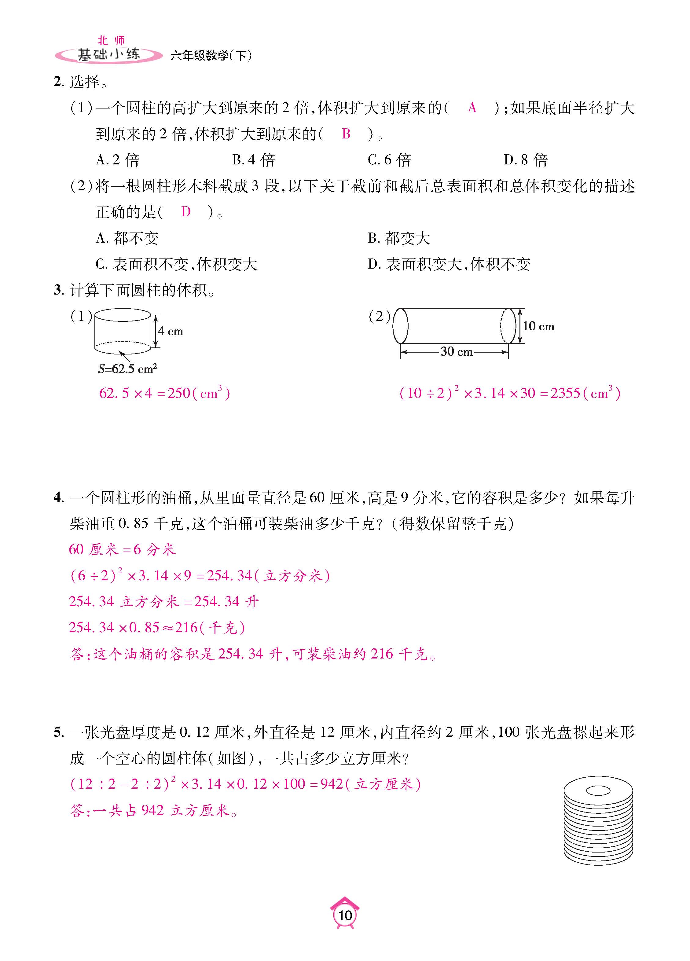 数北6下_页面_10.jpg