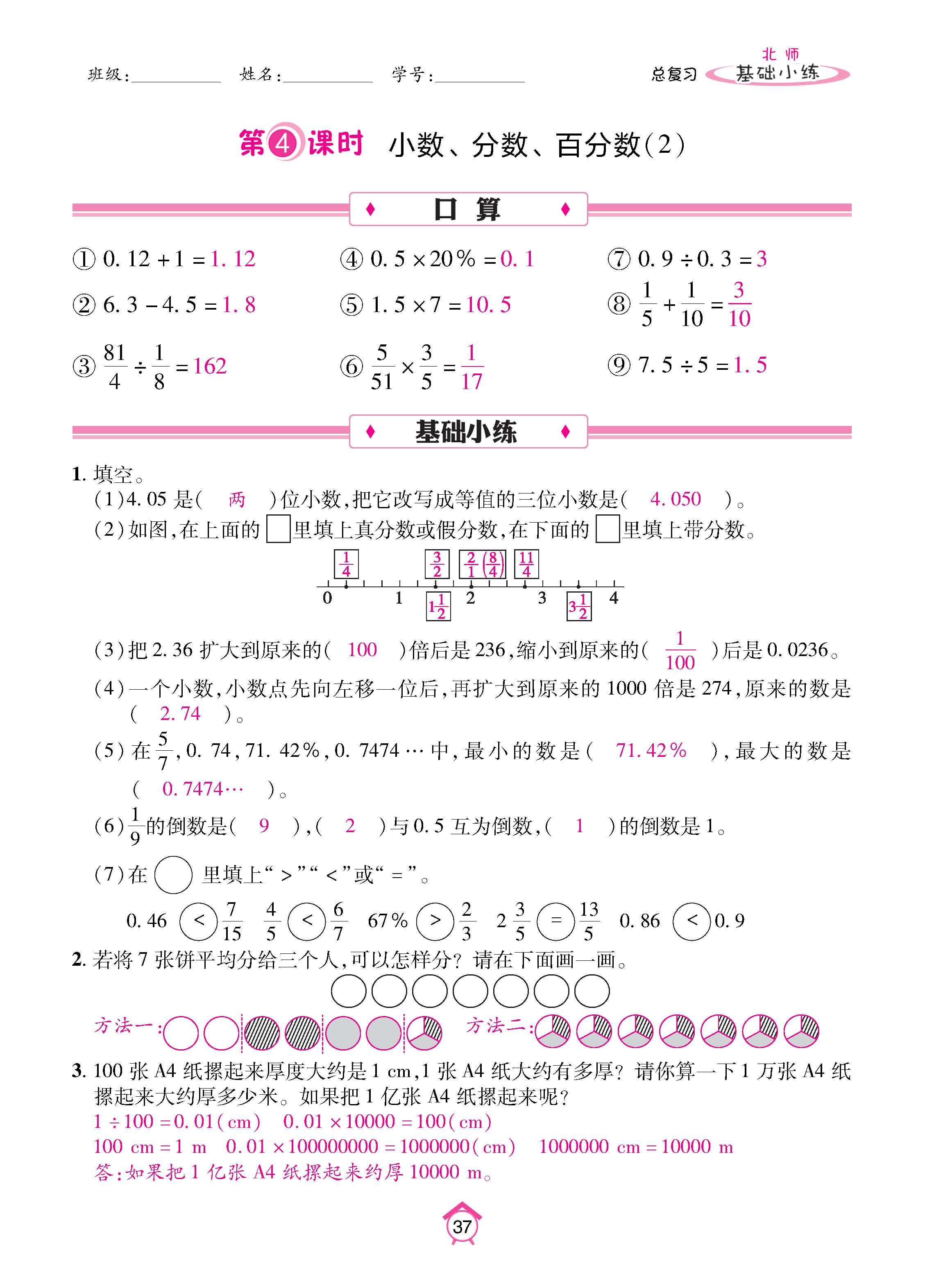 数北6下_页面_37.jpg