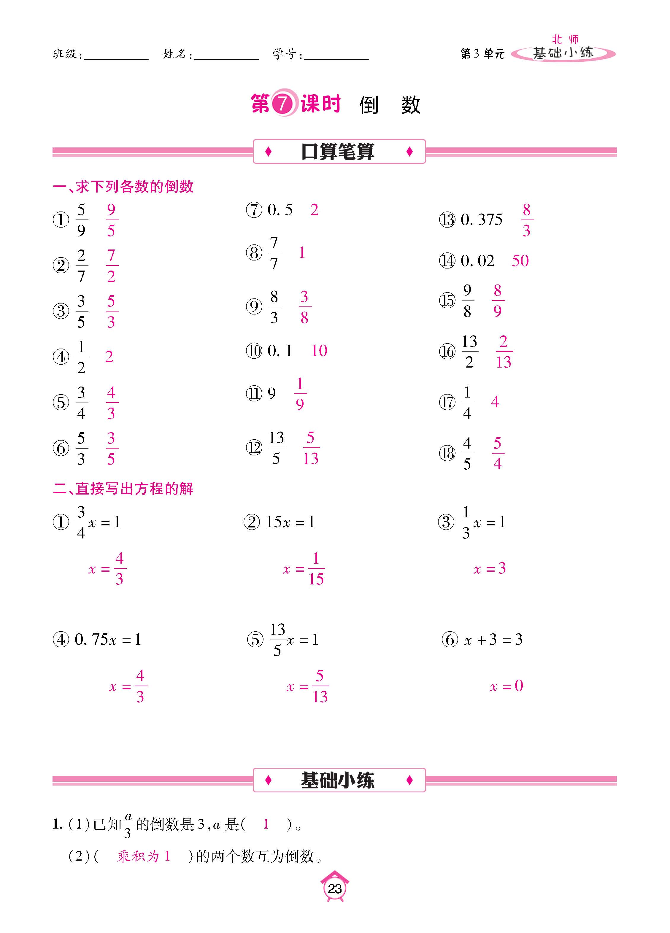 数北5下_页面_23.jpg