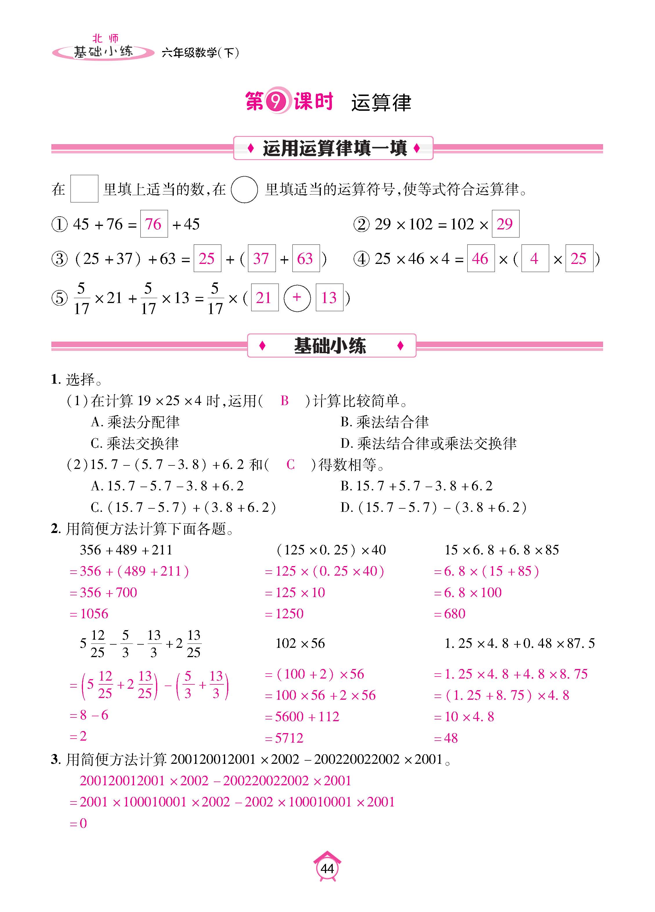 数北6下_页面_44.jpg