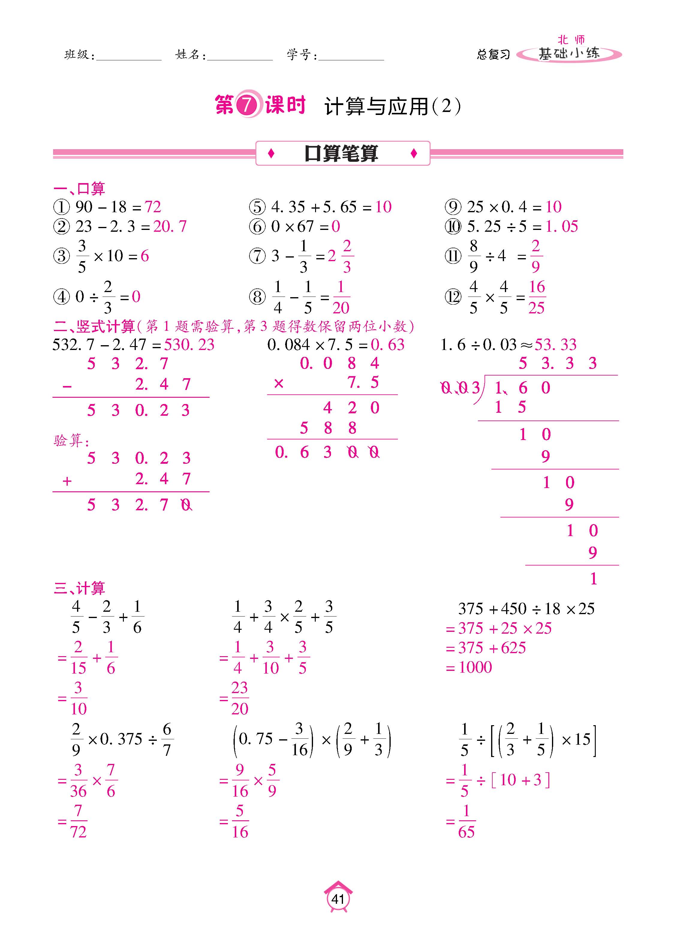 数北6下_页面_41.jpg